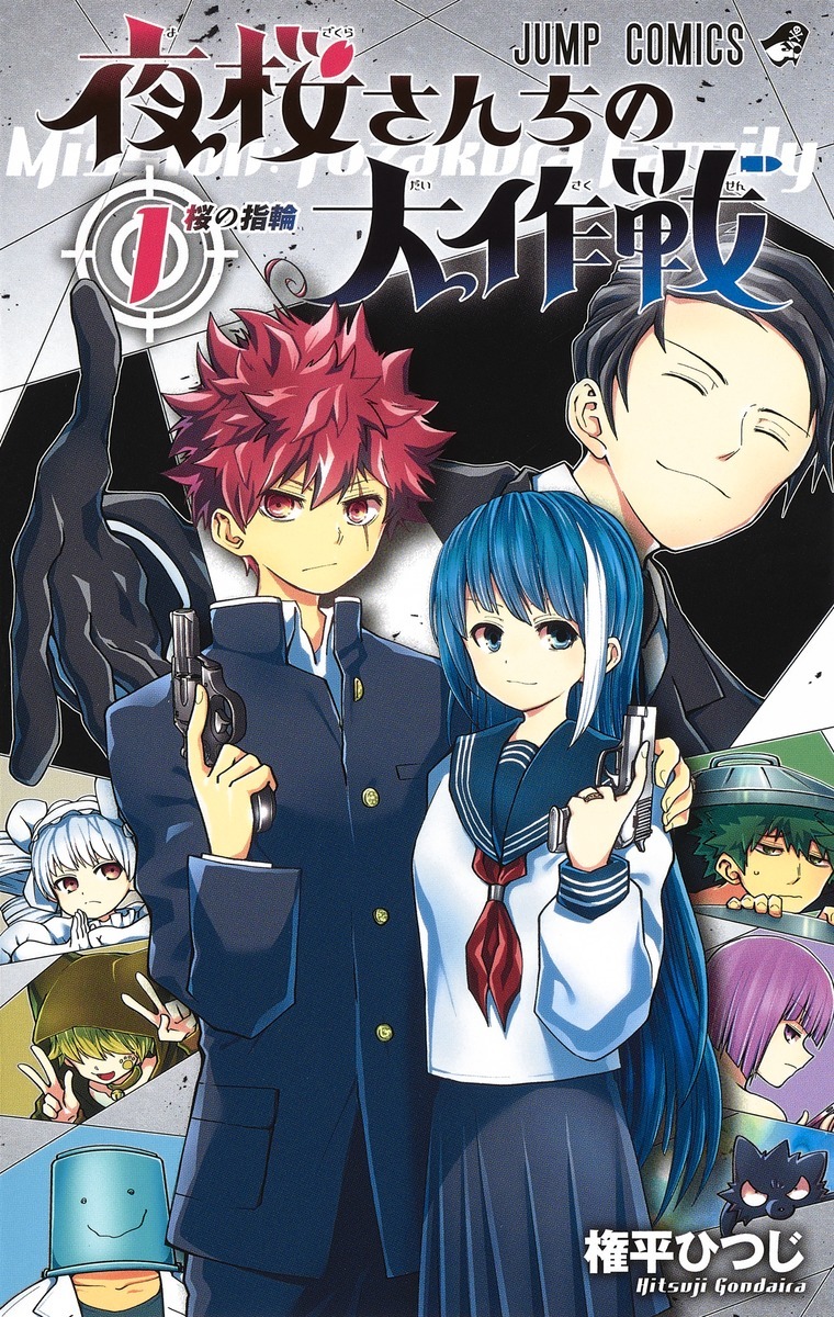 Manga 'Yozakura-san Chi no Daisakusen' Concludes Serialization