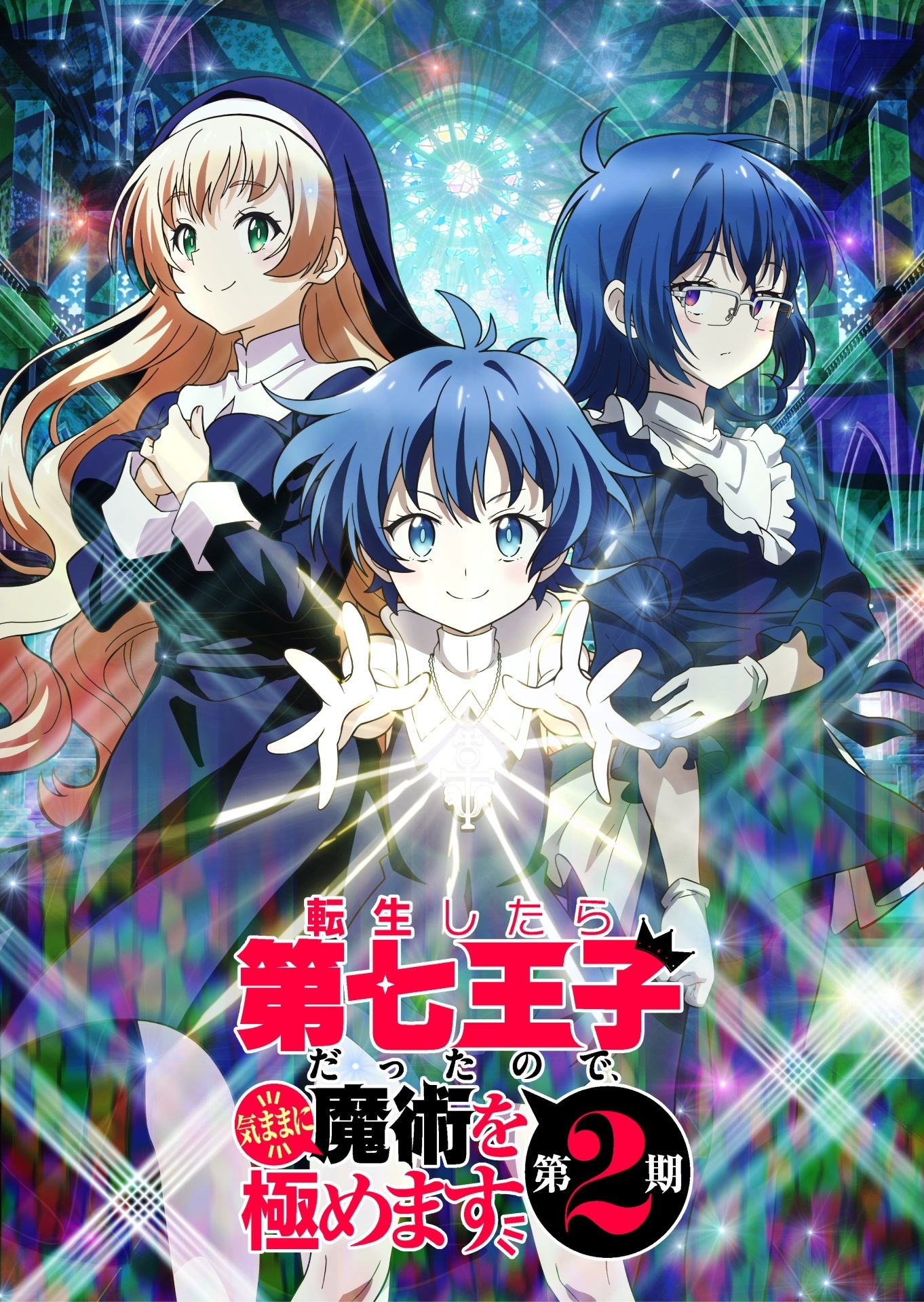 Additional Cast Pair of 'Tensei shitara Dainana Ouji Datta node, Kimama ni Majutsu wo Kiwamemasu' 2nd Season Announced for Summer 2025