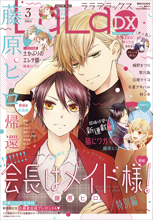 'Kaichou wa Maid-sama!' Creator Hiro Fujiwara Begins New Manga 'Neko ni ...