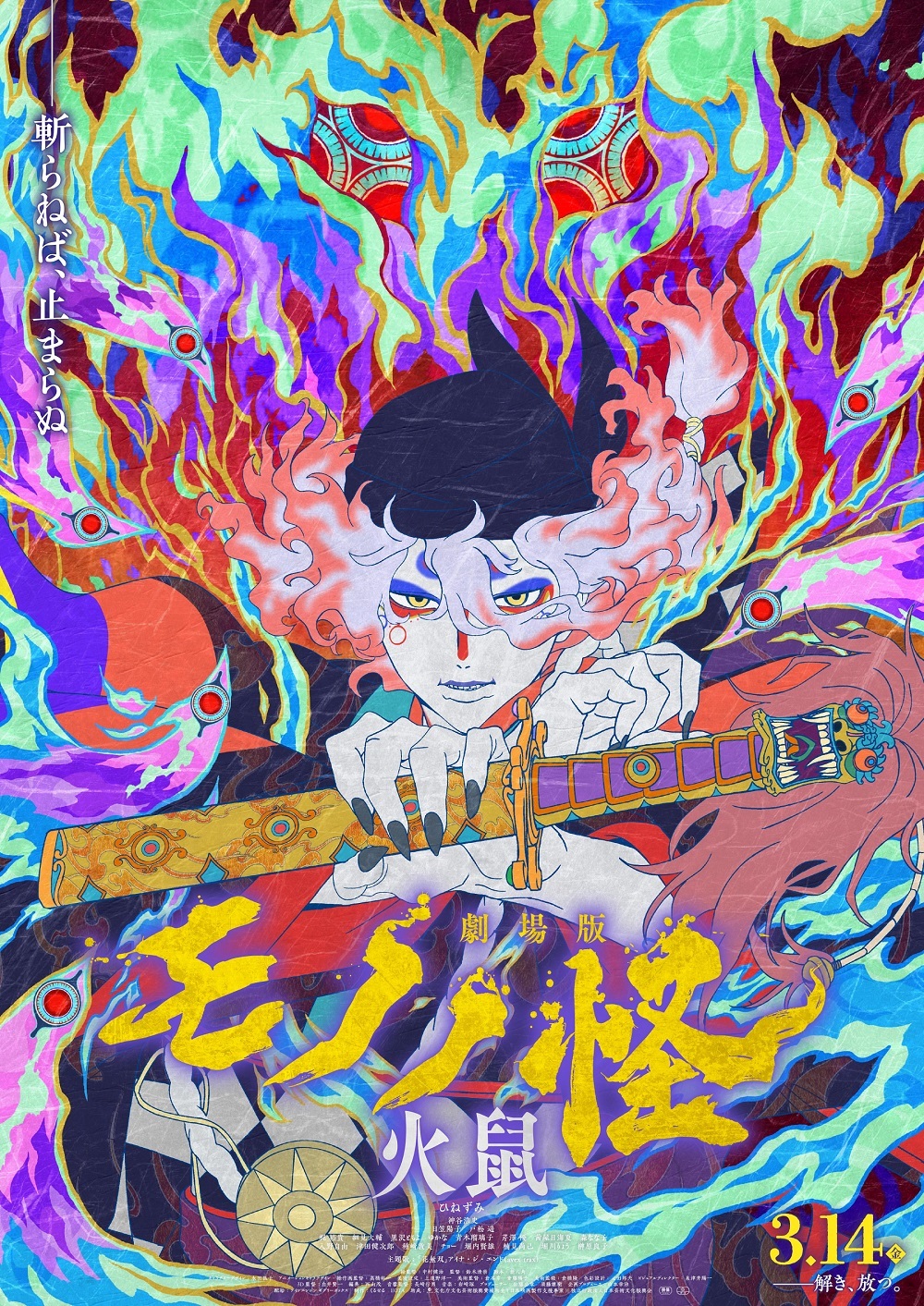 'Mononoke Movie: Dai Ni Shou - Hinezumi' Unveils More Cast, Second Trailer
