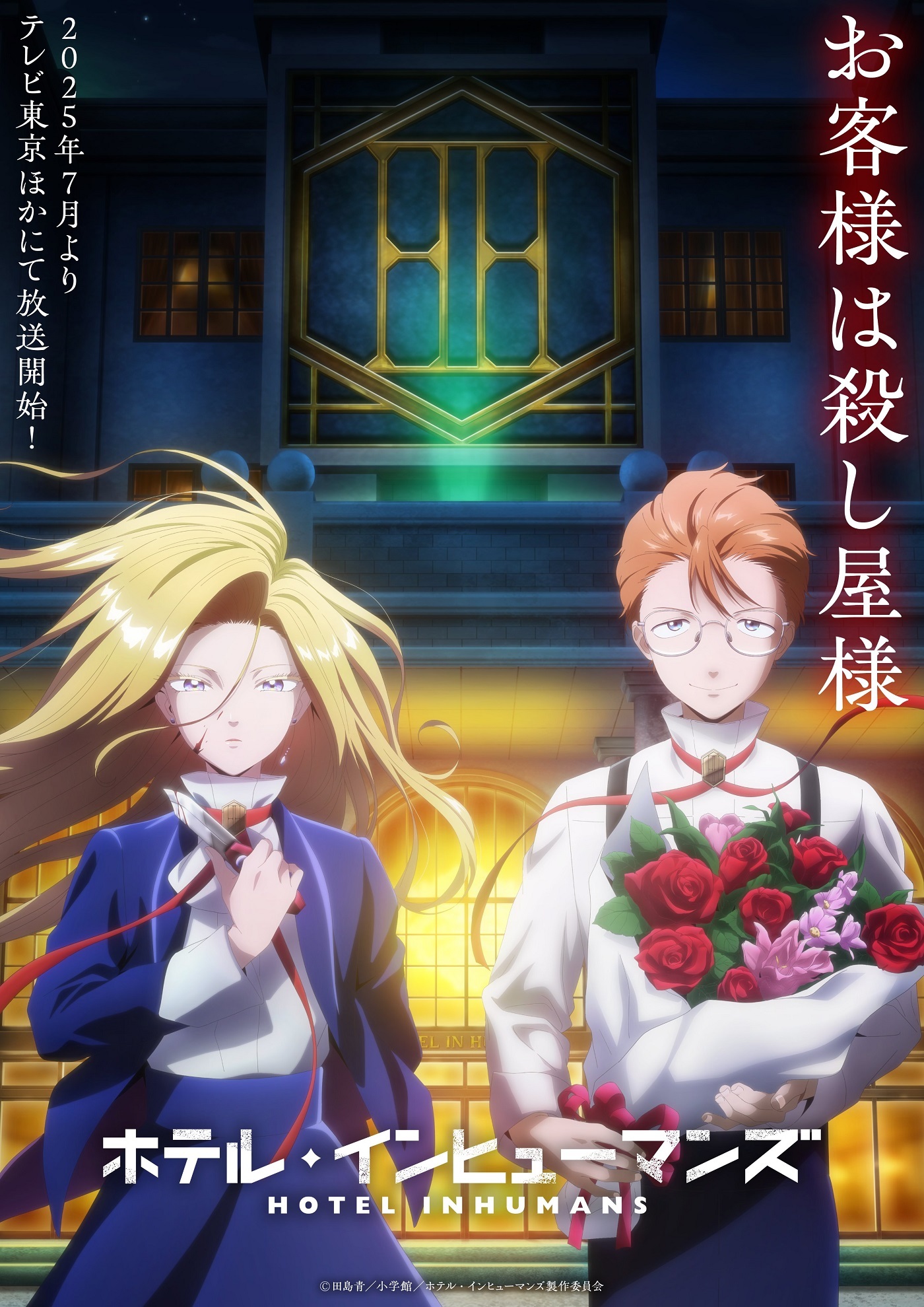 Seibetsu “Mona Lisa” no Kimi e. Anime Reveals Main Cast, Staff, Teaser