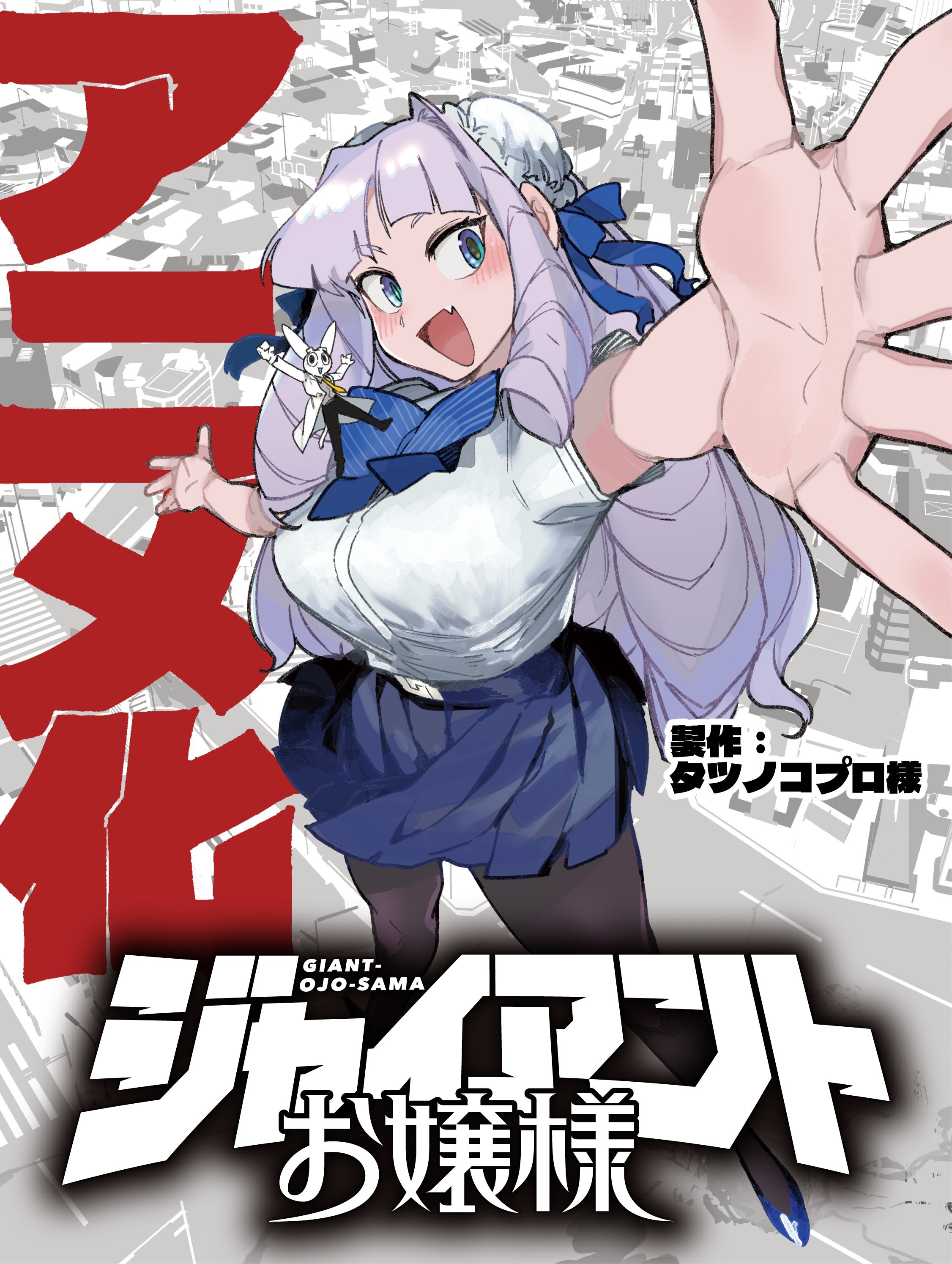 Manga 'Giant Ojousama' Gets TV Anime Adaptation