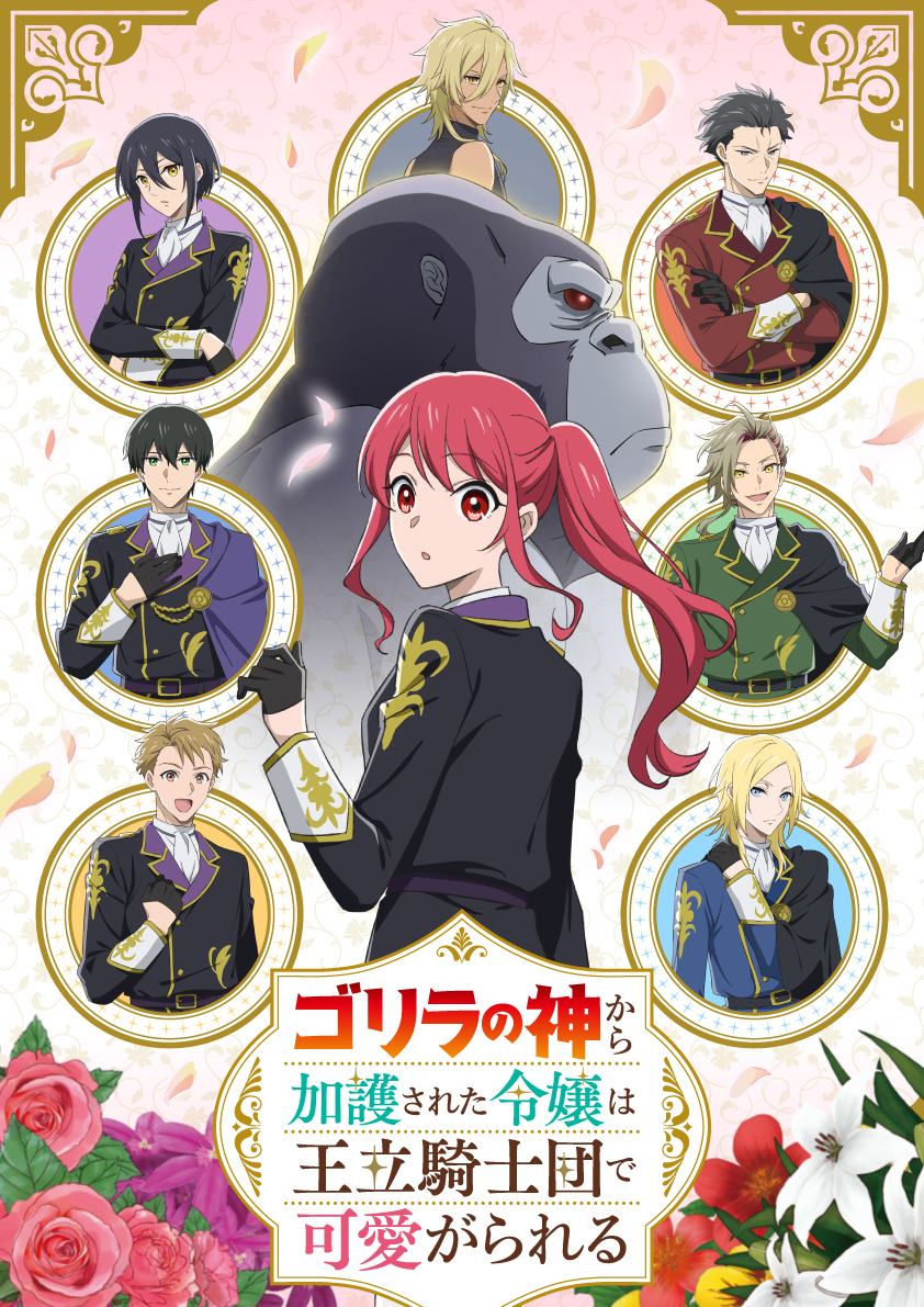 'Gorilla no Kami kara Kago sareta Reijou wa Ouritsu Kishidan de Kawaigarareru' Reveals Additional Cast, Staff, First Promo