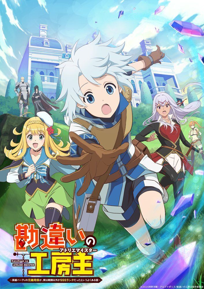 'Kanchigai no Atelier Meister' Reveals Additional Cast, Second Promo