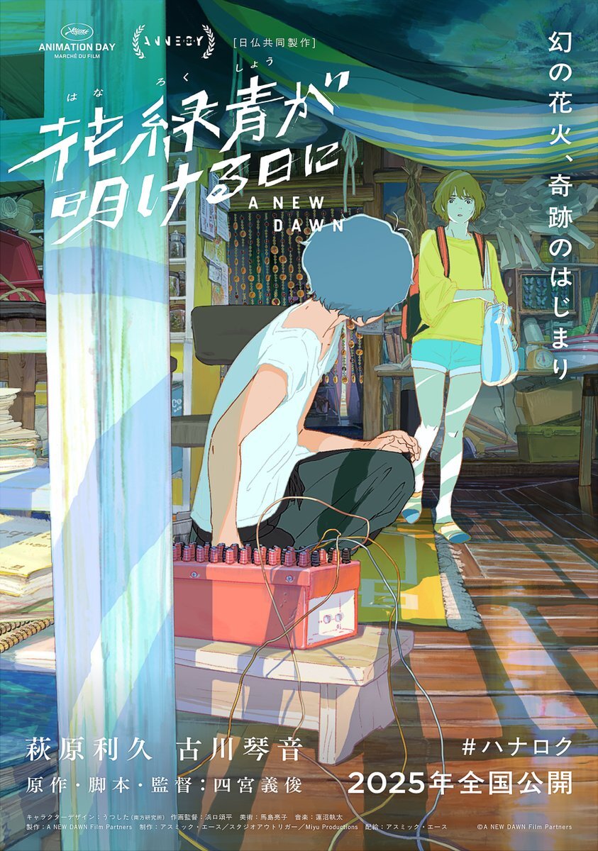 'Hanarokushou ga Akeru Hi ni' Movie Announces Additional Cast Pair