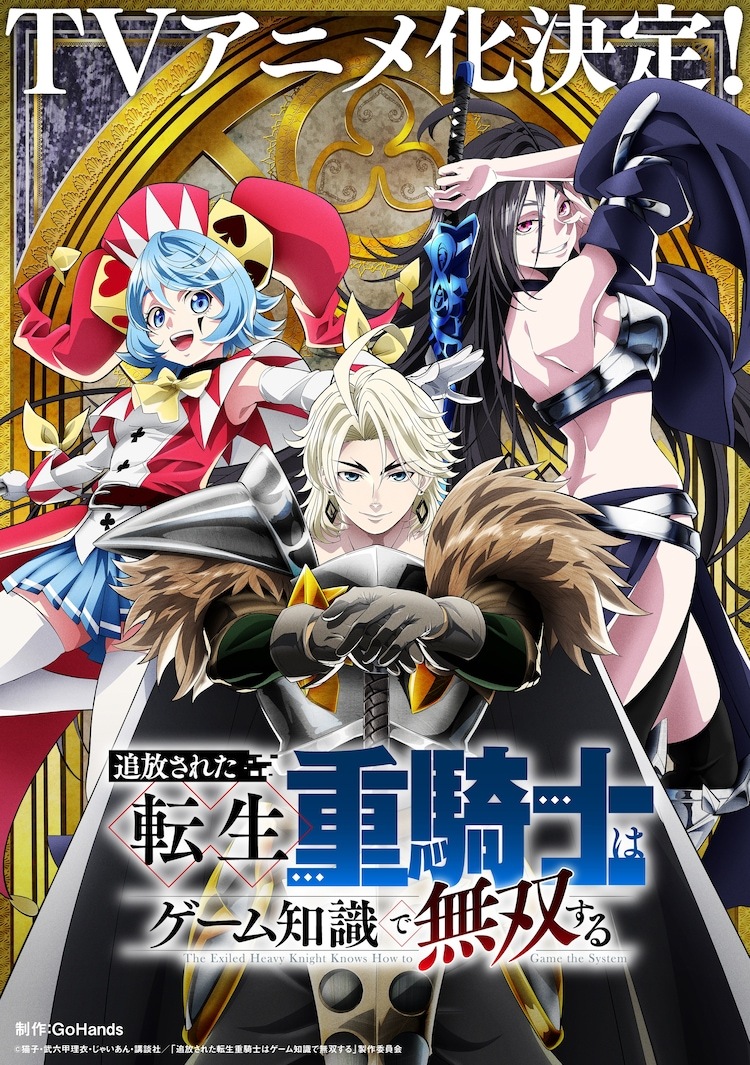 'Tsuihou sareta Tensei Juukishi wa Game Chishiki de Musou suru' Reveals Main Cast, Staff, Second Teaser Promo for 2026