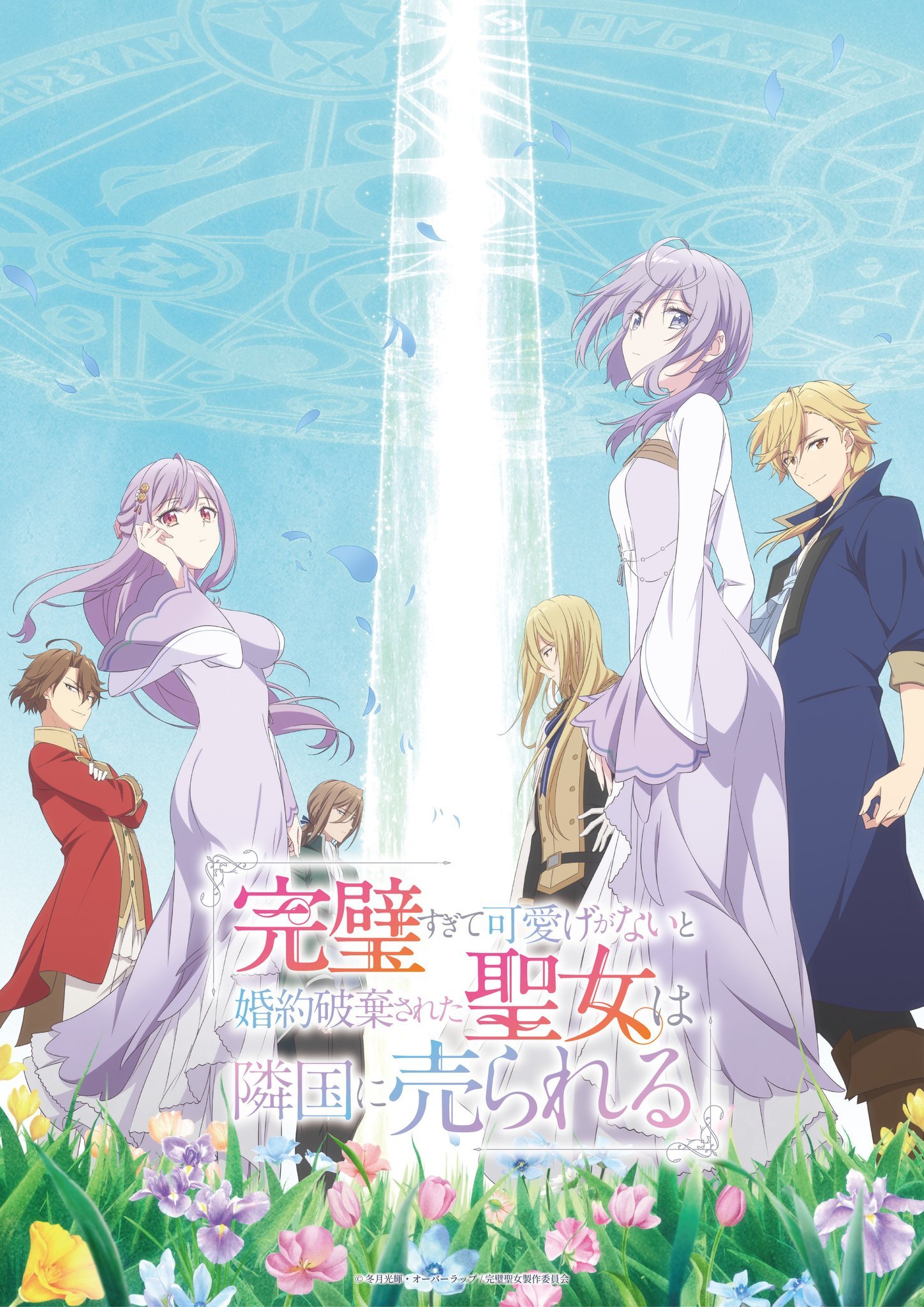 'Kanpekisugite Kawaige ga Nai to Konyaku Haki sareta Seijo wa Ringoku ni Urareru' Unveils Supporting Cast, Staff, First Promo