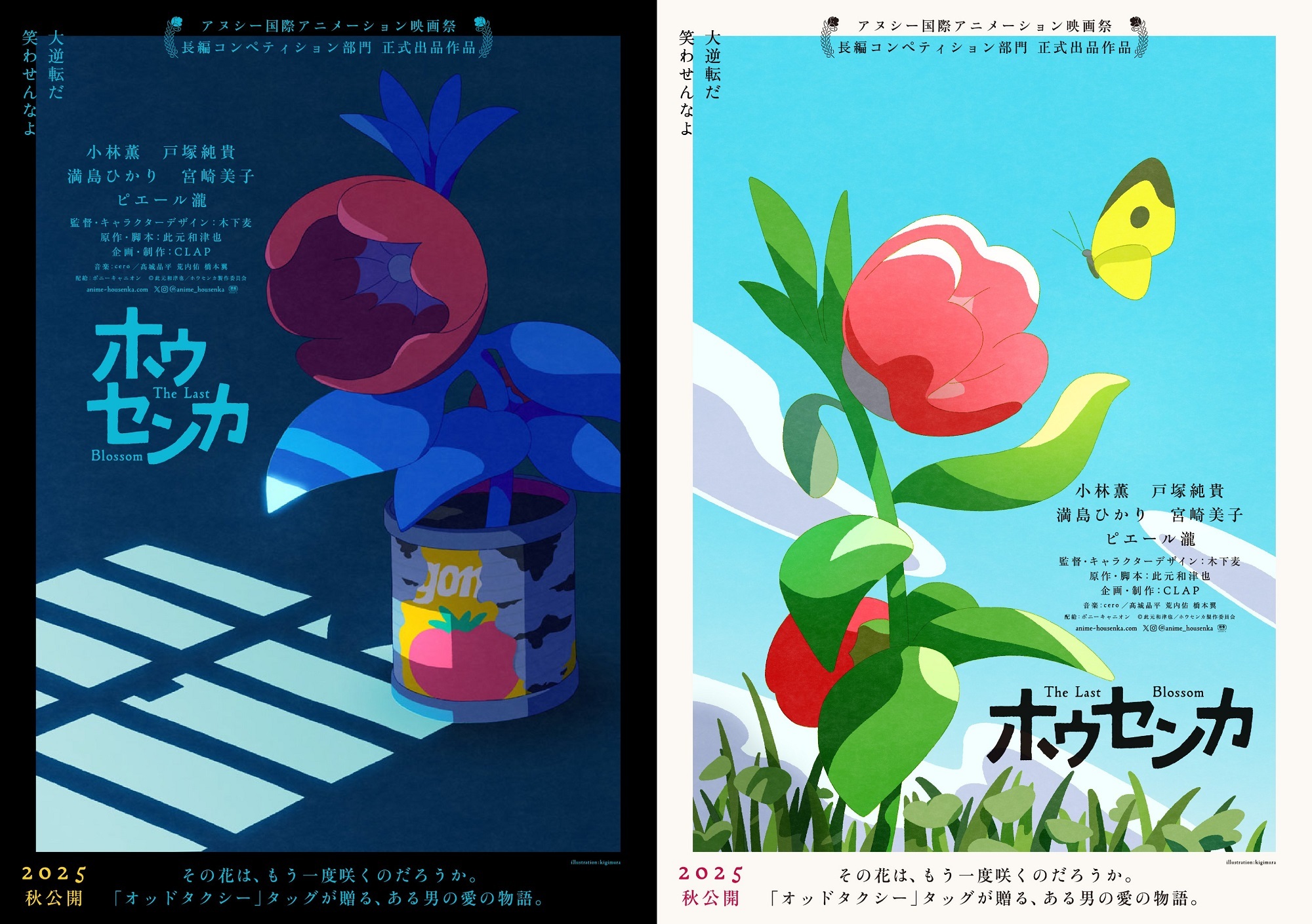 'Housenka' Movie Reveals Main Cast, Additional Staff, Teaser Trailer for Fall 2025