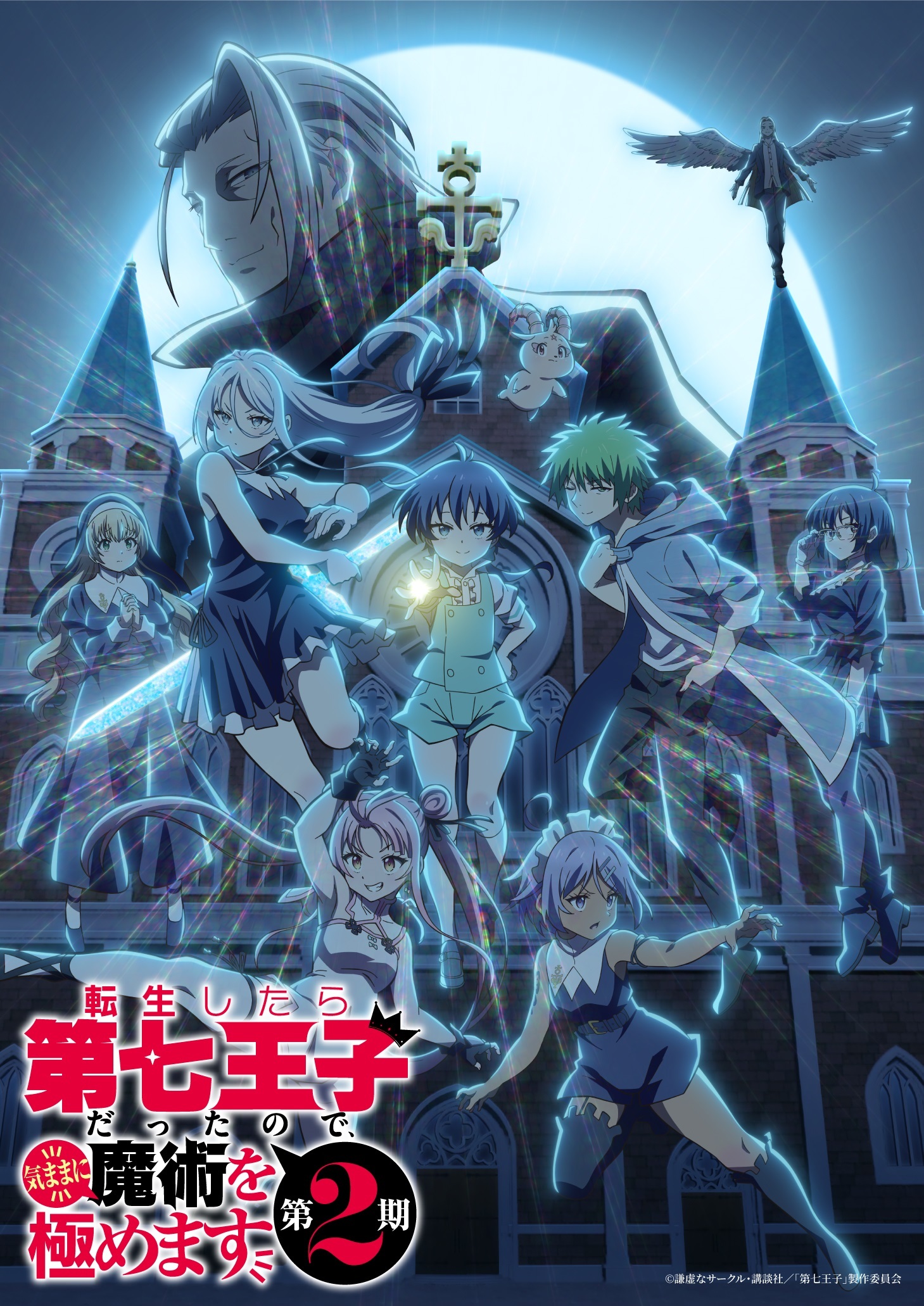 'Tensei shitara Dainana Ouji Datta node, Kimama ni Majutsu wo Kiwamemasu' 2nd Season Reveals Supporting Cast, First Promo