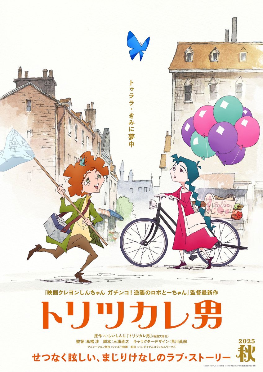 Toritsukare Otoko: O Filme Musical que Vai Encantar Otakus em 2025