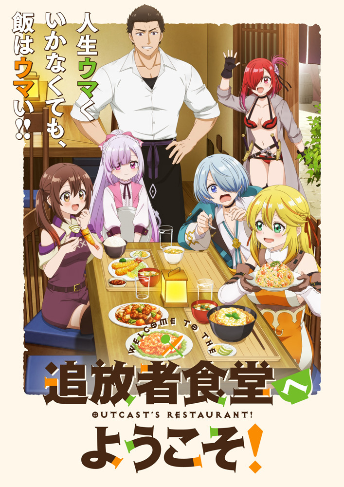 Tsuihousha Shokudou e Youkoso! Revela Novo Elenco e Segundo Trailer Animado
