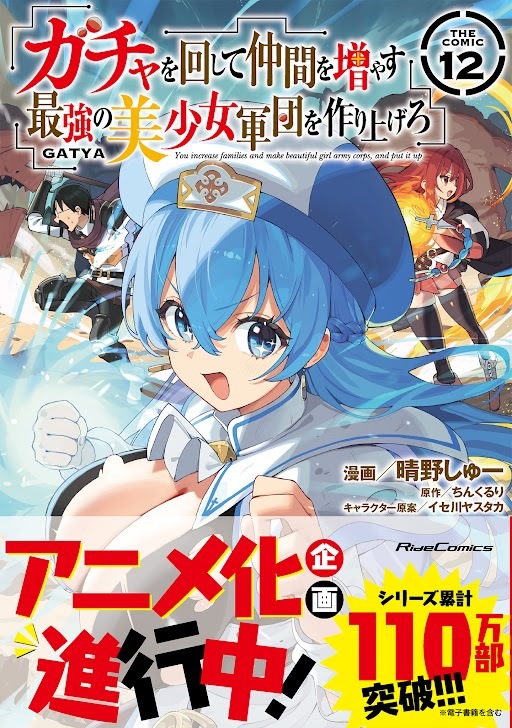 Por Dentro do Anime de Gacha wo Mawashite Nakama wo Fuyasu: A Jornada Otaku Começa