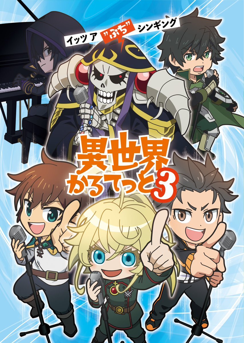 Third Season of 'Isekai Quartet' Announced