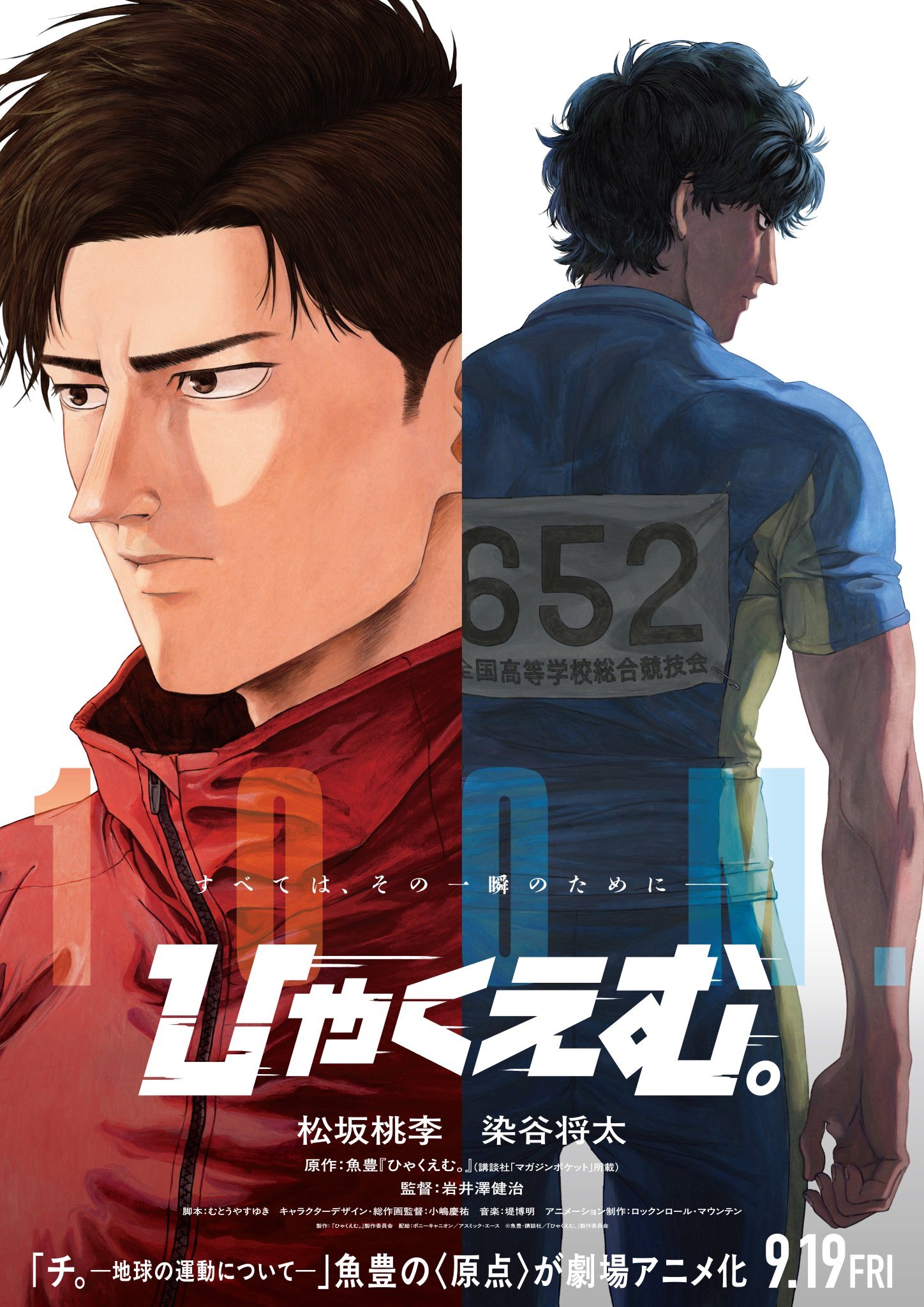 'Hyakuemu.' Movie Announces Supporting Cast Pair