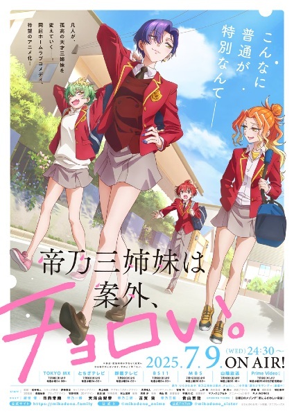 'Mikadono Sanshimai wa Angai, Choroi.' Unveils Cast Pair, Opening Theme, Second Promo