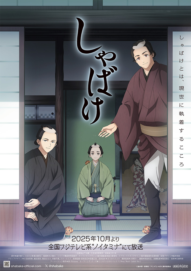 Visual oficial do anime Shabake