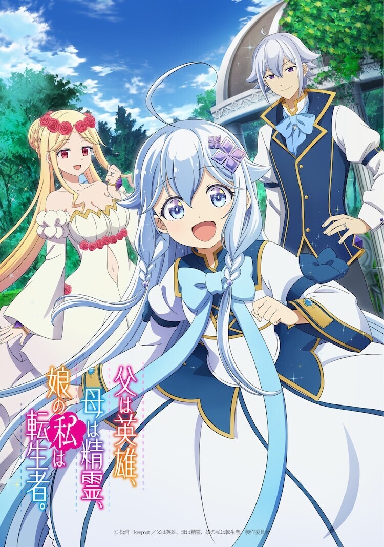 'Chichi wa Eiyuu, Haha wa Seirei, Musume no Watashi wa Tenseisha' Reveals Additional Staff, Teaser Promo for Fall 2025