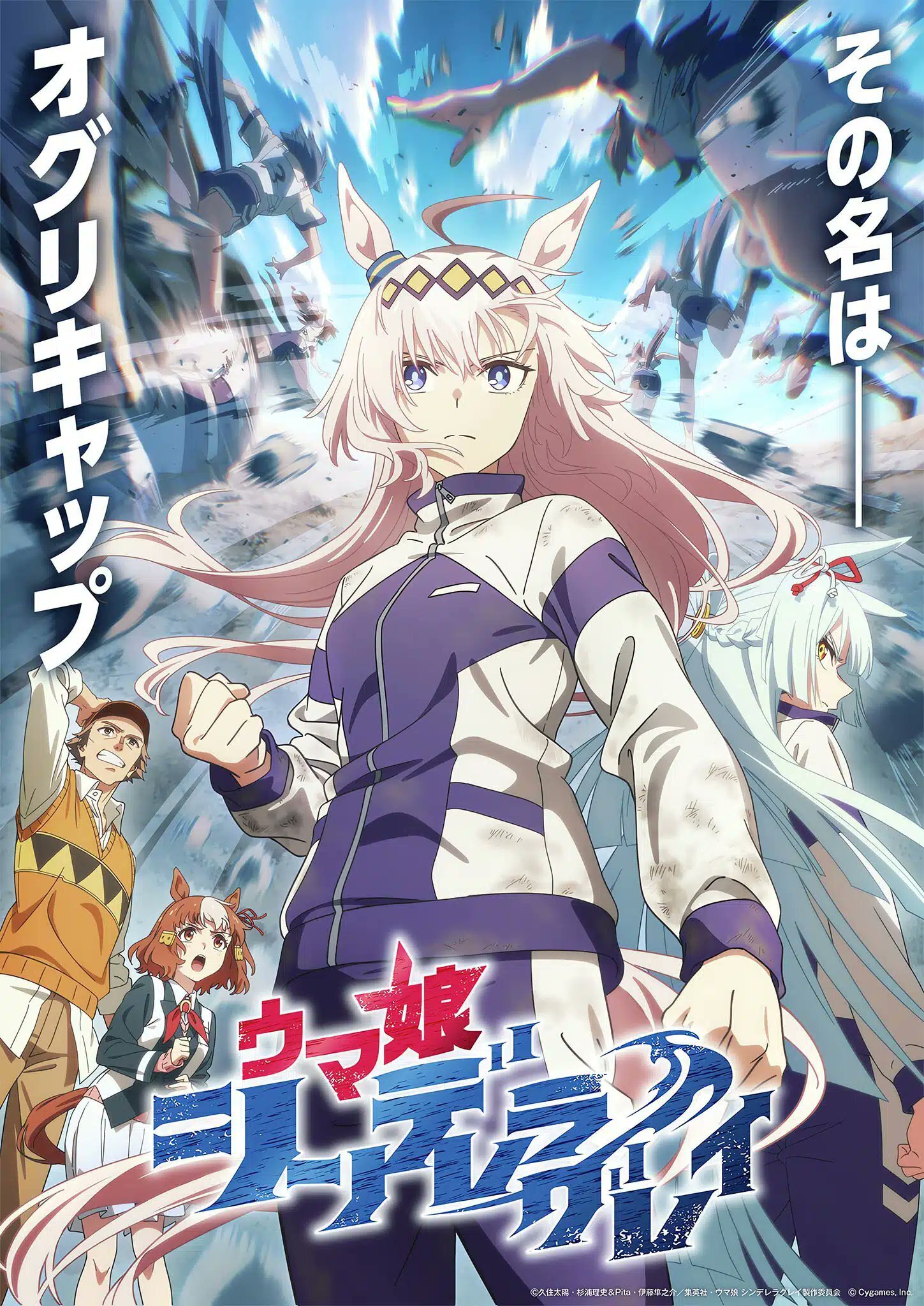 'Uma Musume: Cinderella Gray' Announces Part 2 for Fall 2025