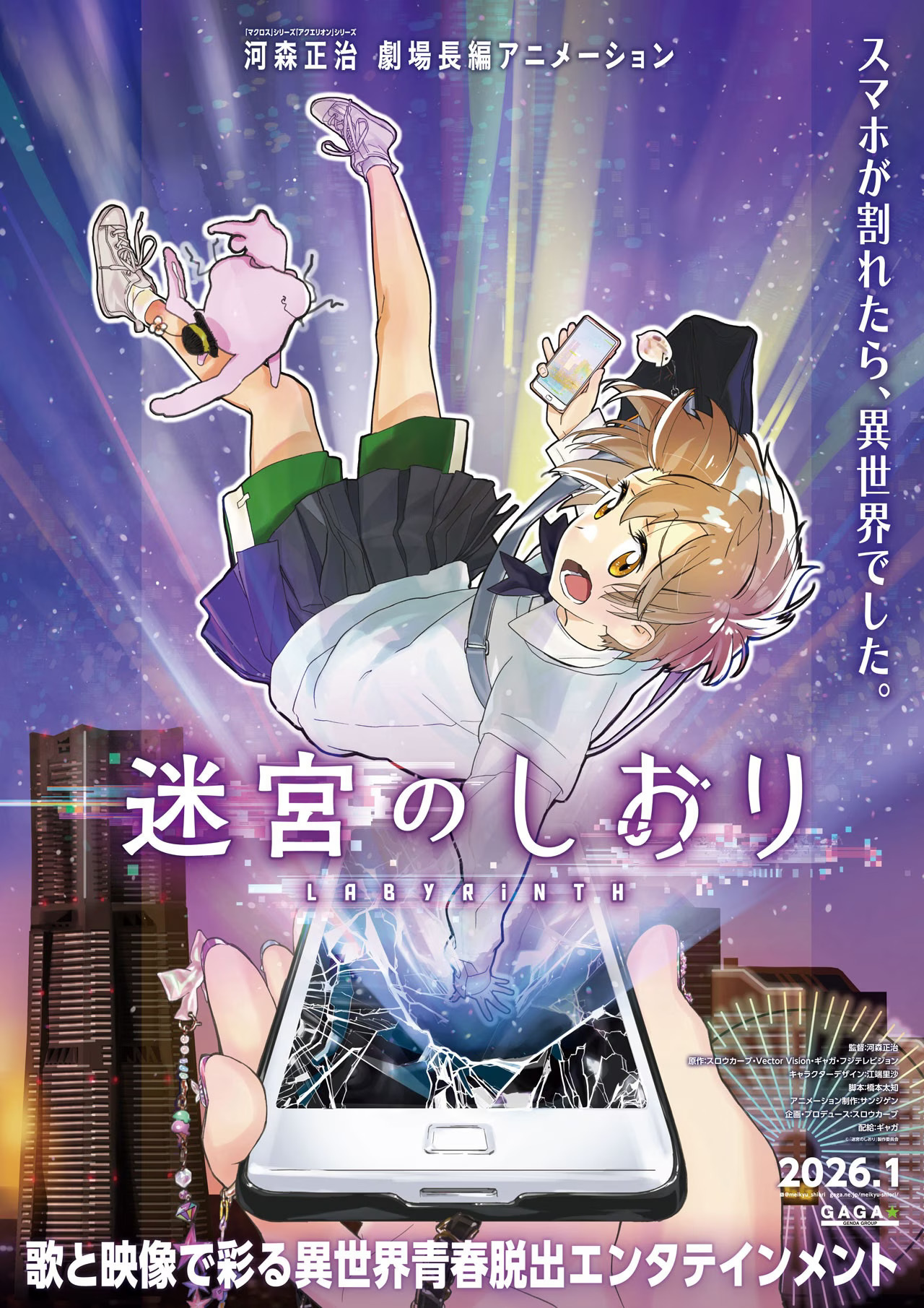 Original Anime Movie 'Meikyuu no Shiori' Announced for January 2026