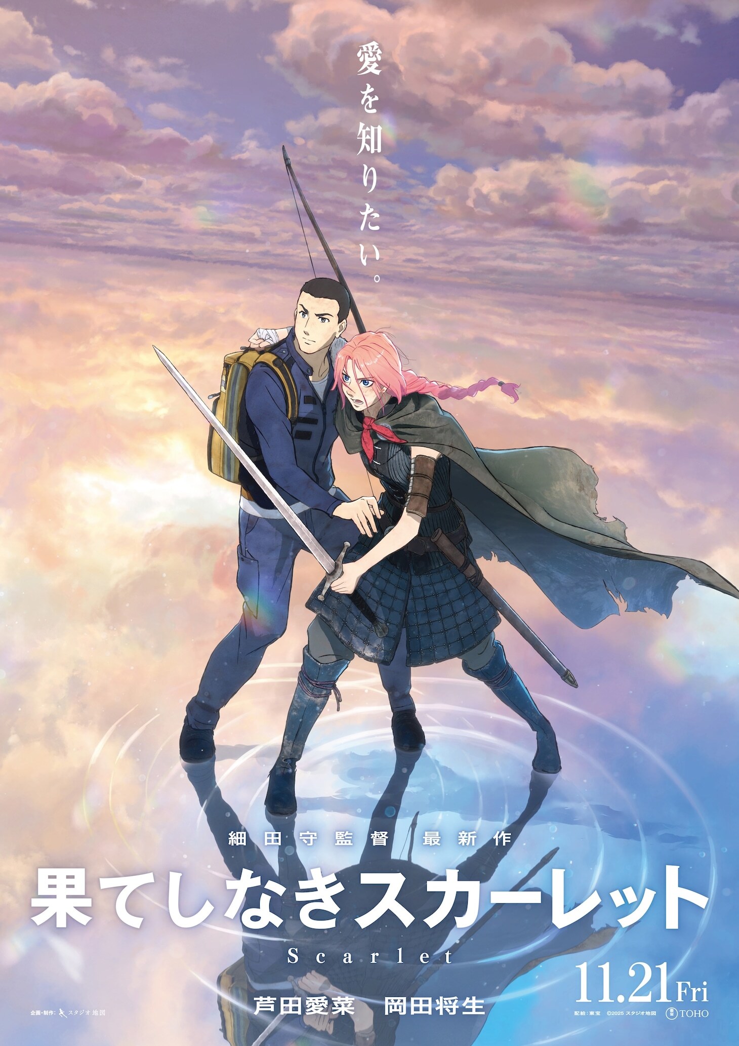 صورة ترويجية لفيلم Hateshinaki Scarlet