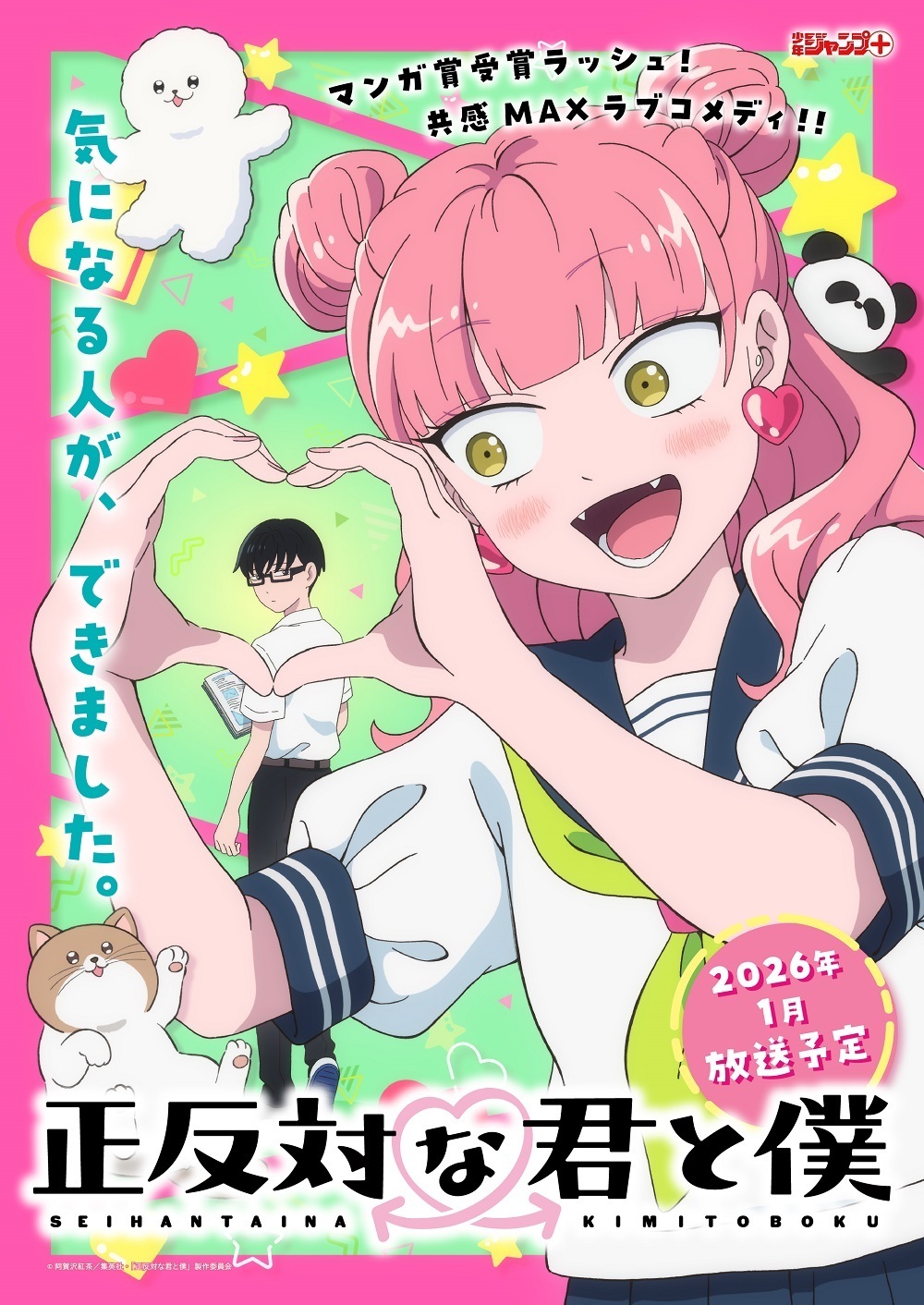 'Seihantai na Kimi to Boku' Announces Main Cast Pair, Additional Staff, Second Promo