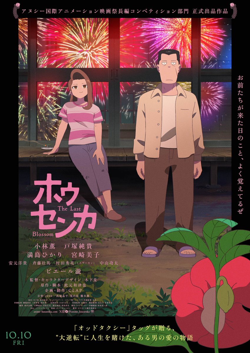'Housenka' Movie Unveils Additional Cast, Trailer for October 2025