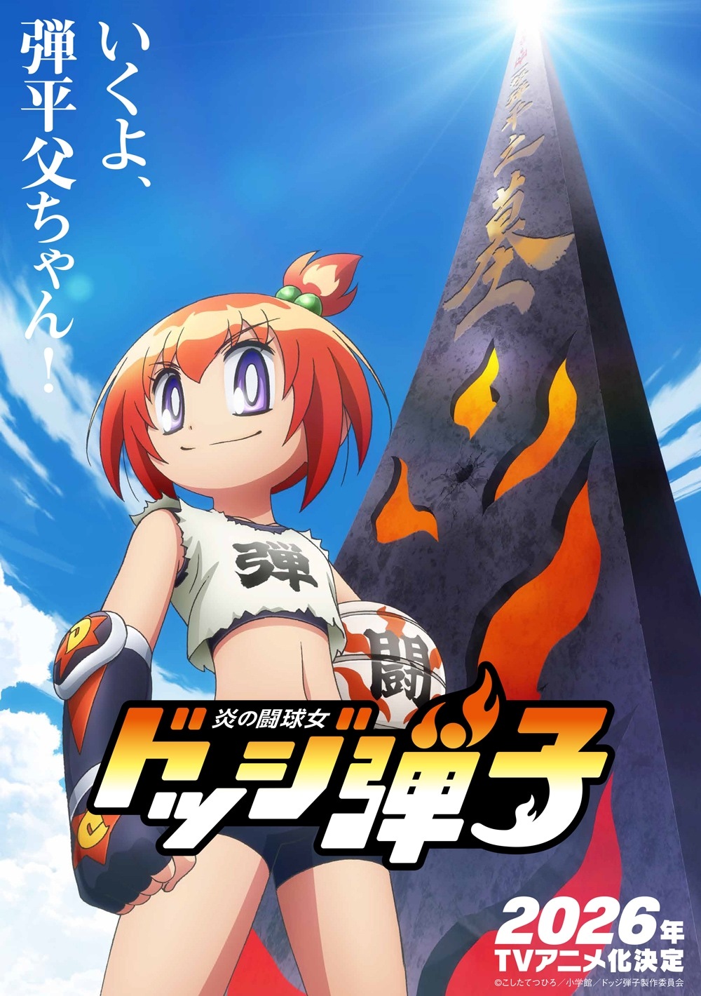 Visual oficial do anime Honoo no Toukyuujo: Dodge Danko