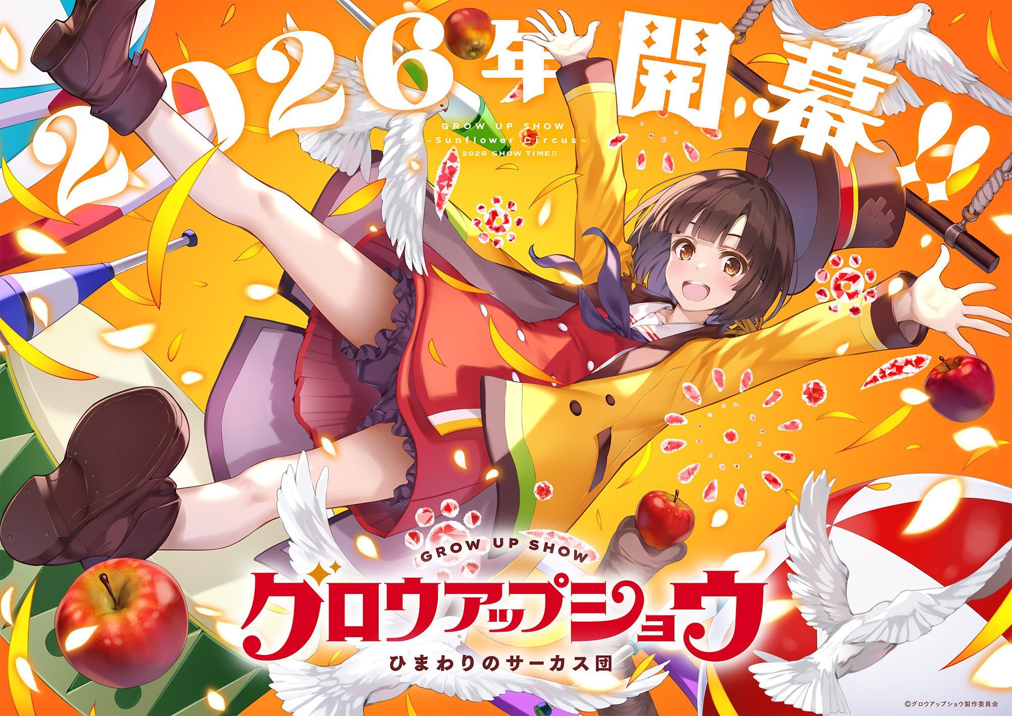 Aniplex Announces 'Grow Up Show: Himawari no Circus-dan' Original Anime Project for 2026