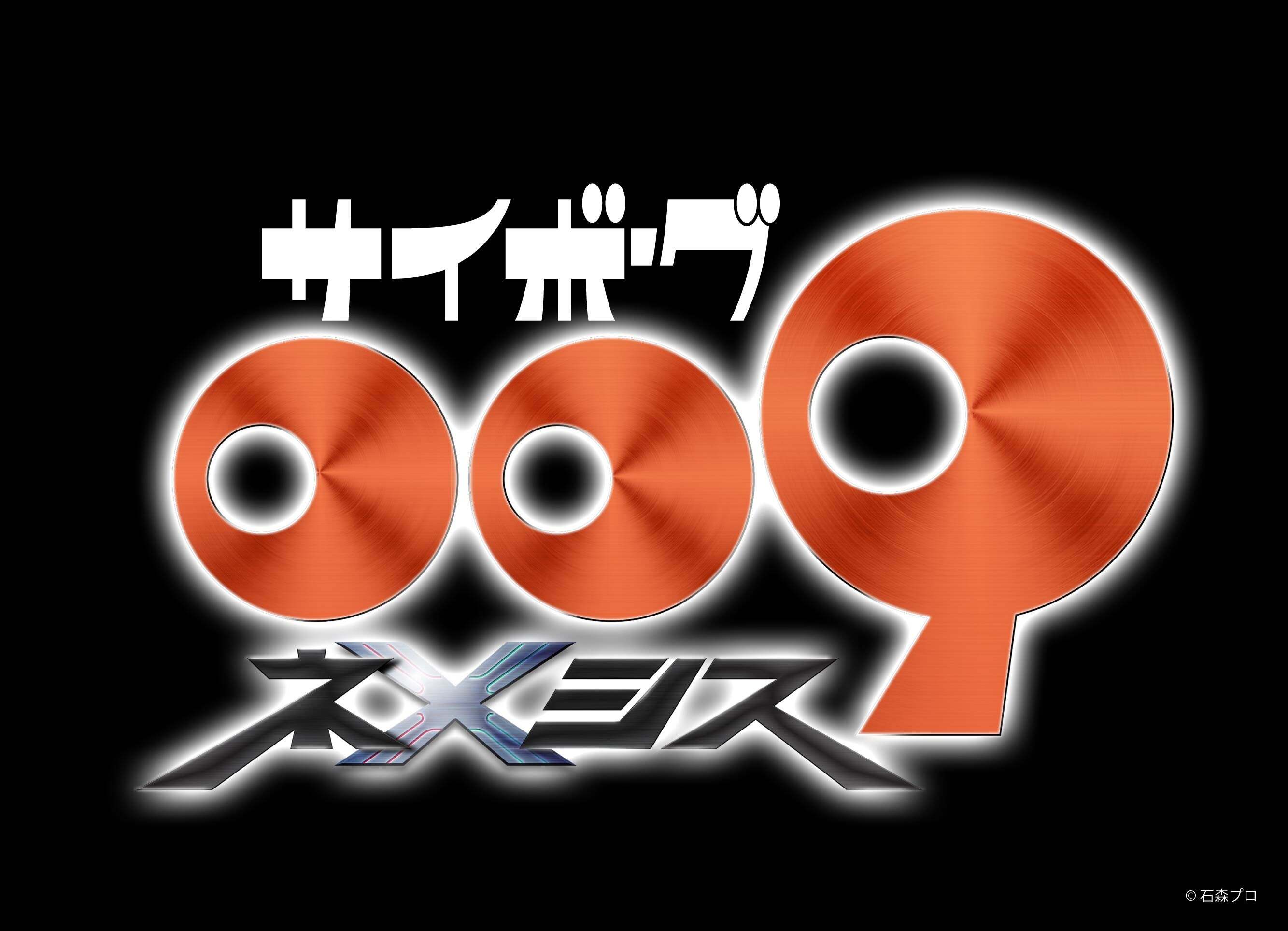 Cyborg 009