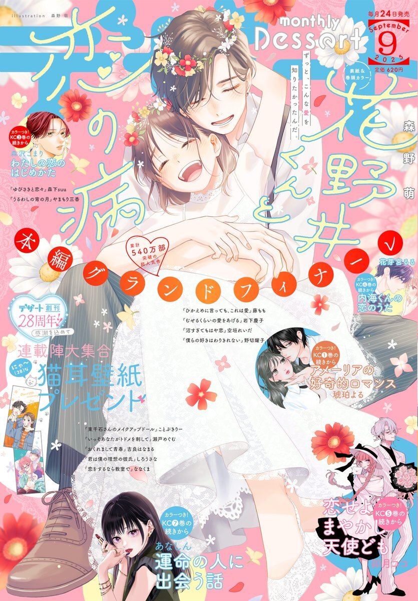 Manga 'Hananoi-kun to Koi no Yamai' Ends Serialization
