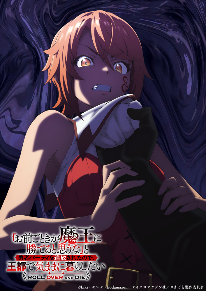 '"Omae Gotoki ga Maou ni Kateru to Omouna" to Yuusha Party wo Tsuihou sareta node, Outo de Kimama ni Kurashitai' Reveals Main Staff, Additional Cast, Second Teaser Promo