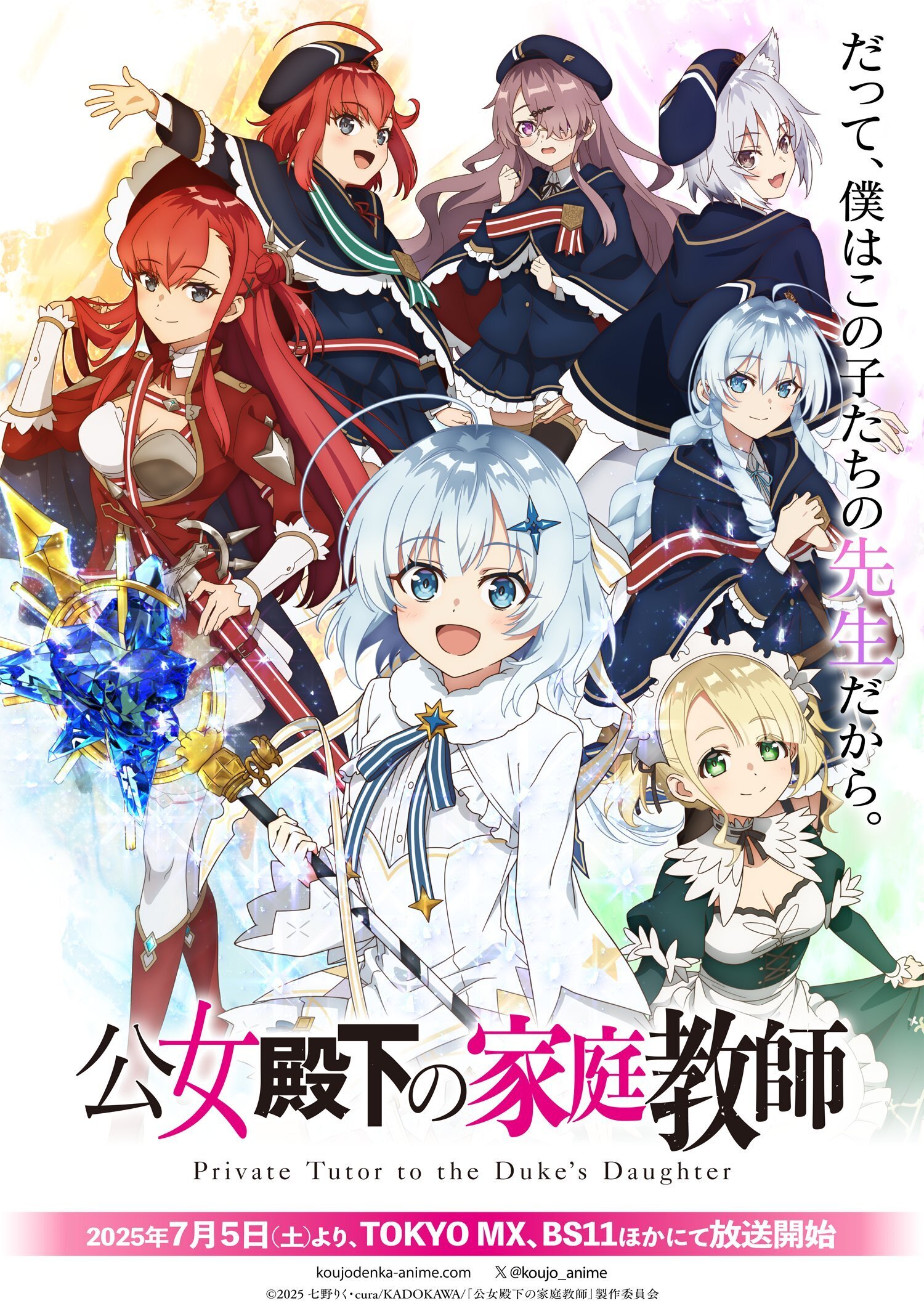 Additional Cast for 'Koujo Denka no Kateikyoushi' Announced