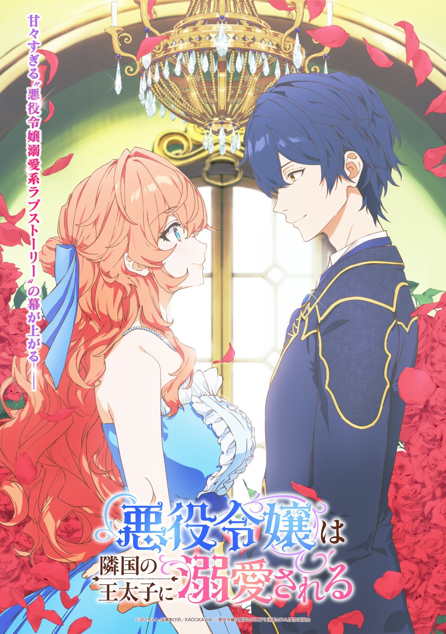 Key visual de Akuyaku Reijou wa Ringoku no Outaishi ni Dekiai sareru