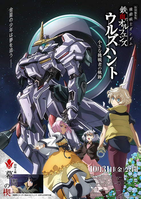 'Kidou Senshi Gundam: Tekketsu no Orphans' Gets New Short Anime Movie