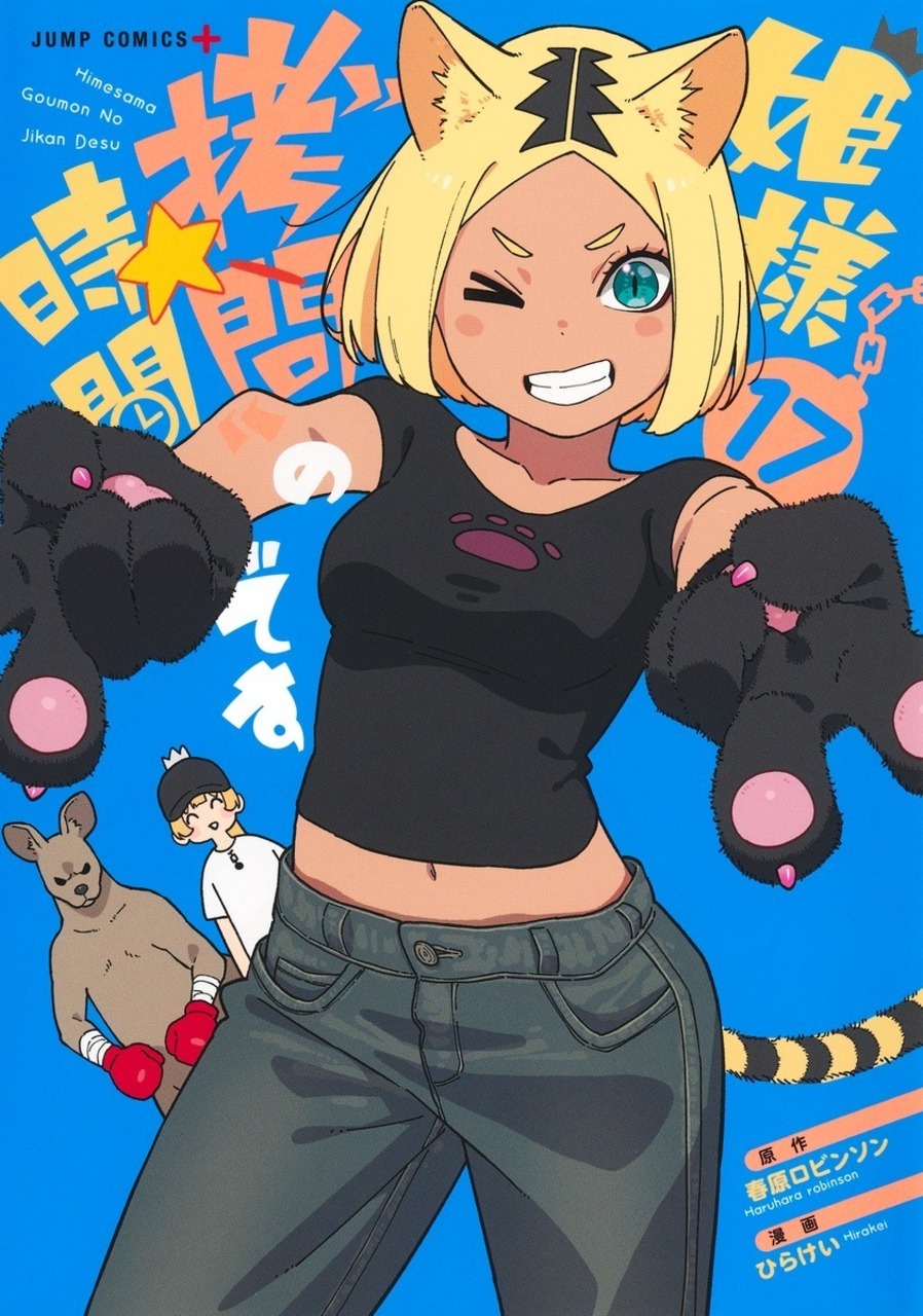 Manga 'Himesama "Goumon" no Jikan desu' Concludes Serialization