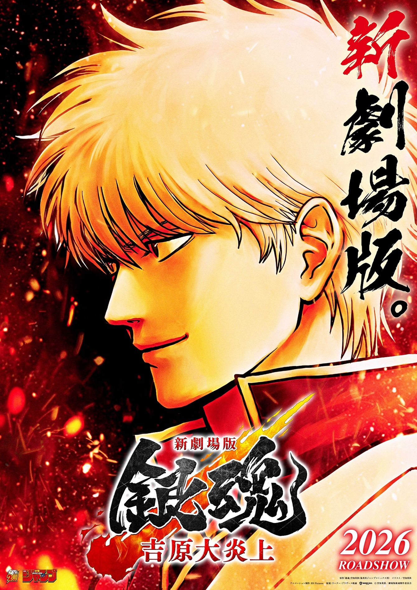 'Gintama: Yoshiwara Daienjou' Anime Movie Announced for 2026