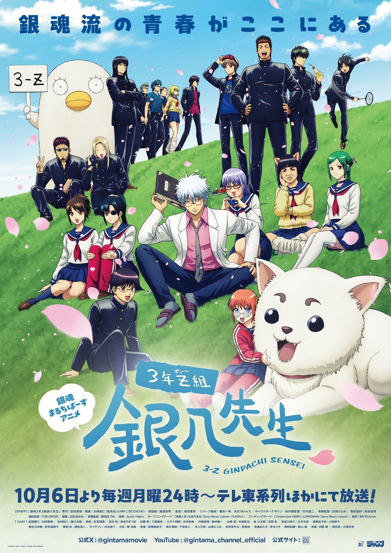 '3-nen Z-gumi Ginpachi-sensei' Reveals Additional Staff, Theme Songs, First Promo