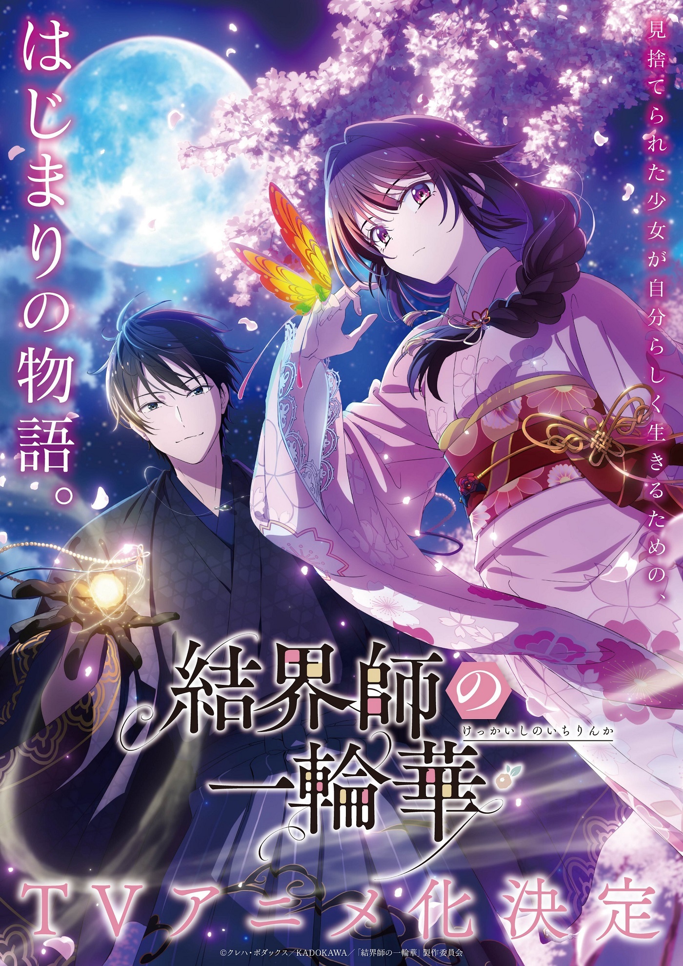 Novel 'Kekkaishi no Ichirinka' Receives TV Anime Adaptation
