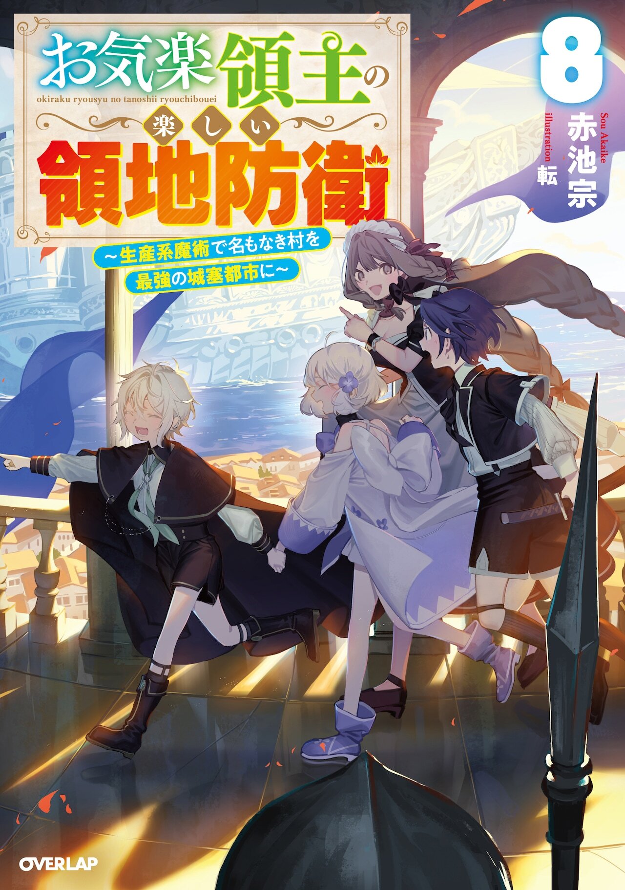 'Okiraku Ryoushu no Tanoshii Ryouchi Bouei' Reveals Main Cast, 2026 Premiere