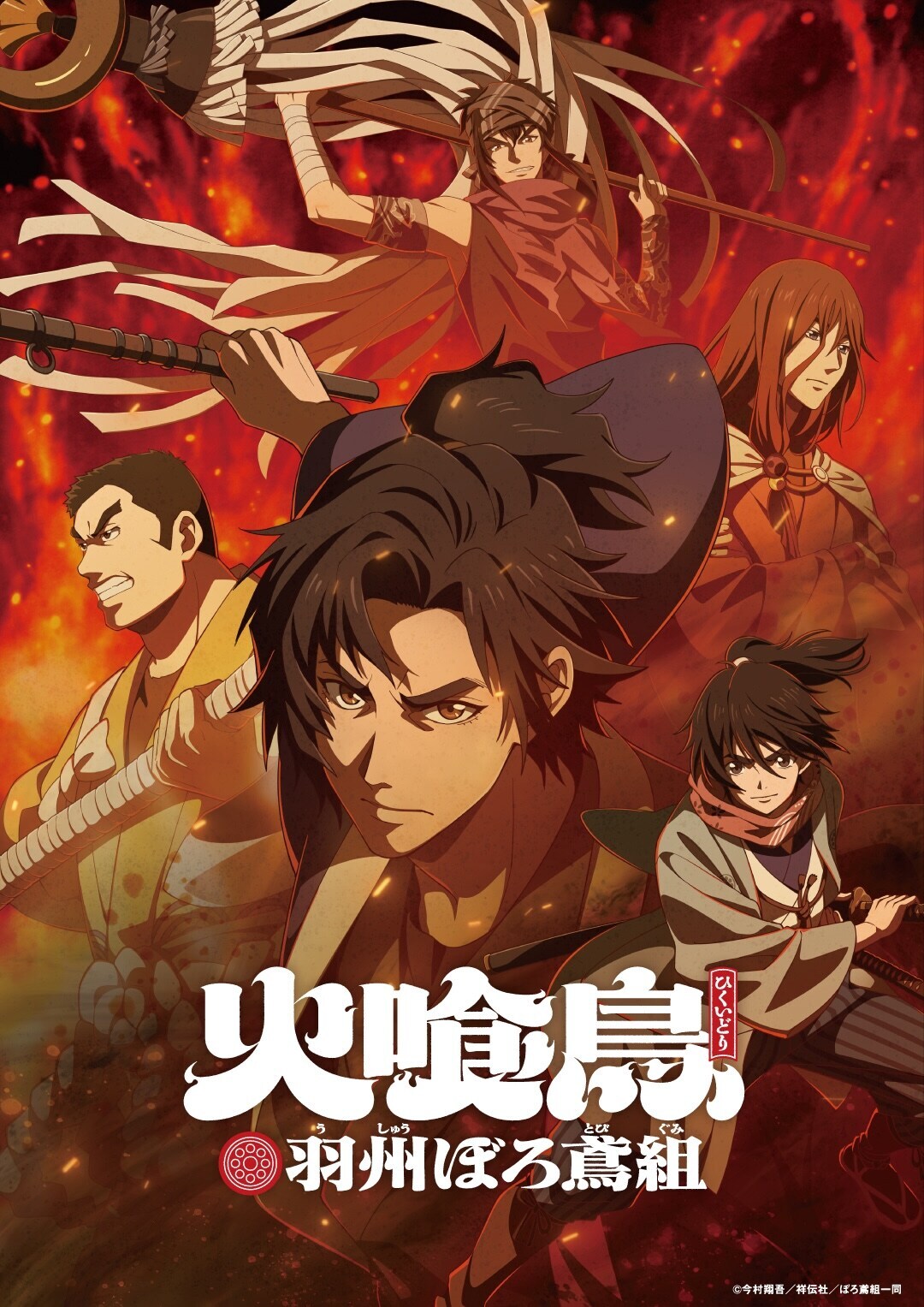 'Hikuidori: Ushuu Boro Tobi-gumi' Announces Main Cast