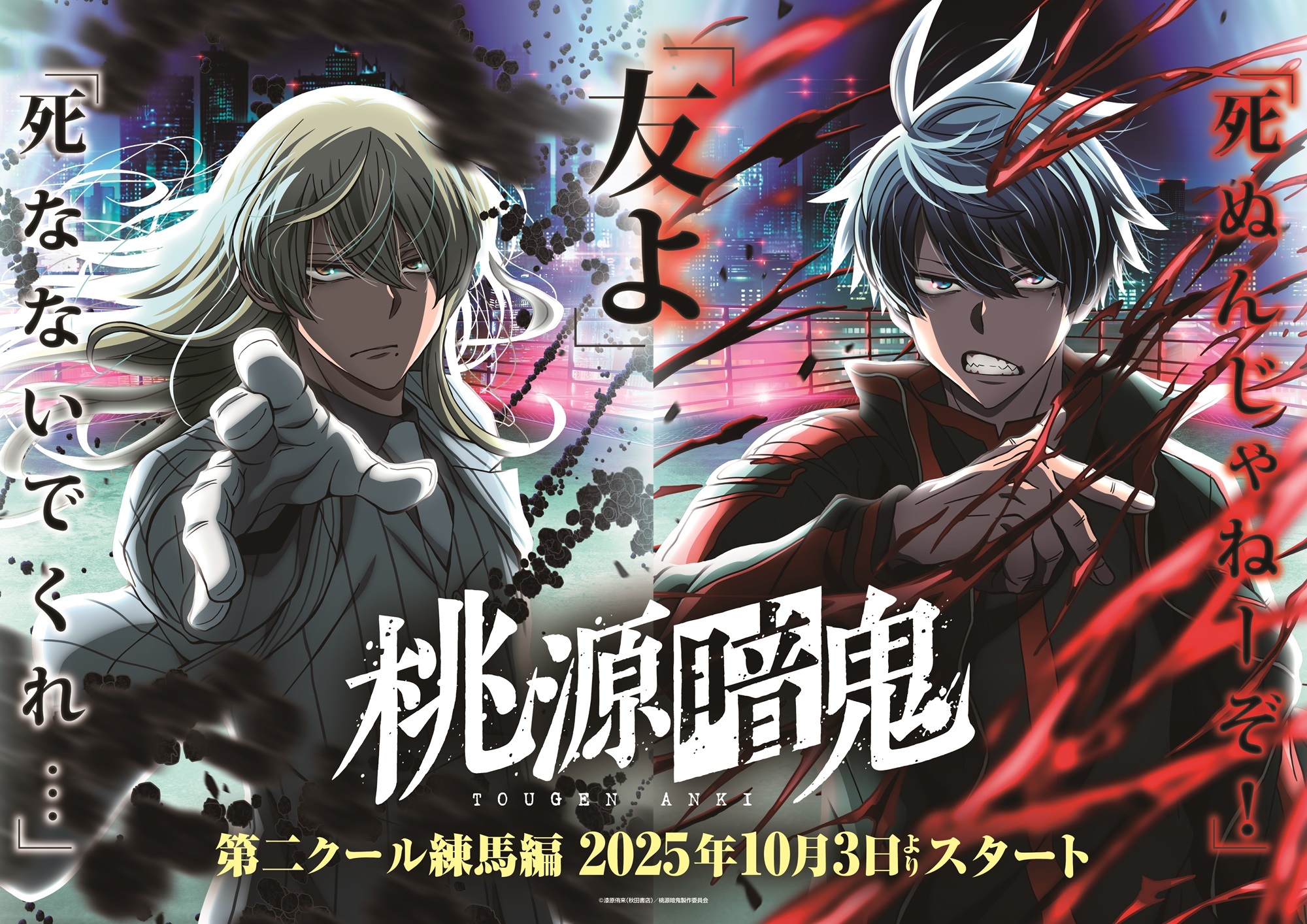 Second Cour of 'Tougen Anki' Reveals Additional Cast, Theme Songs, Fourth Promo