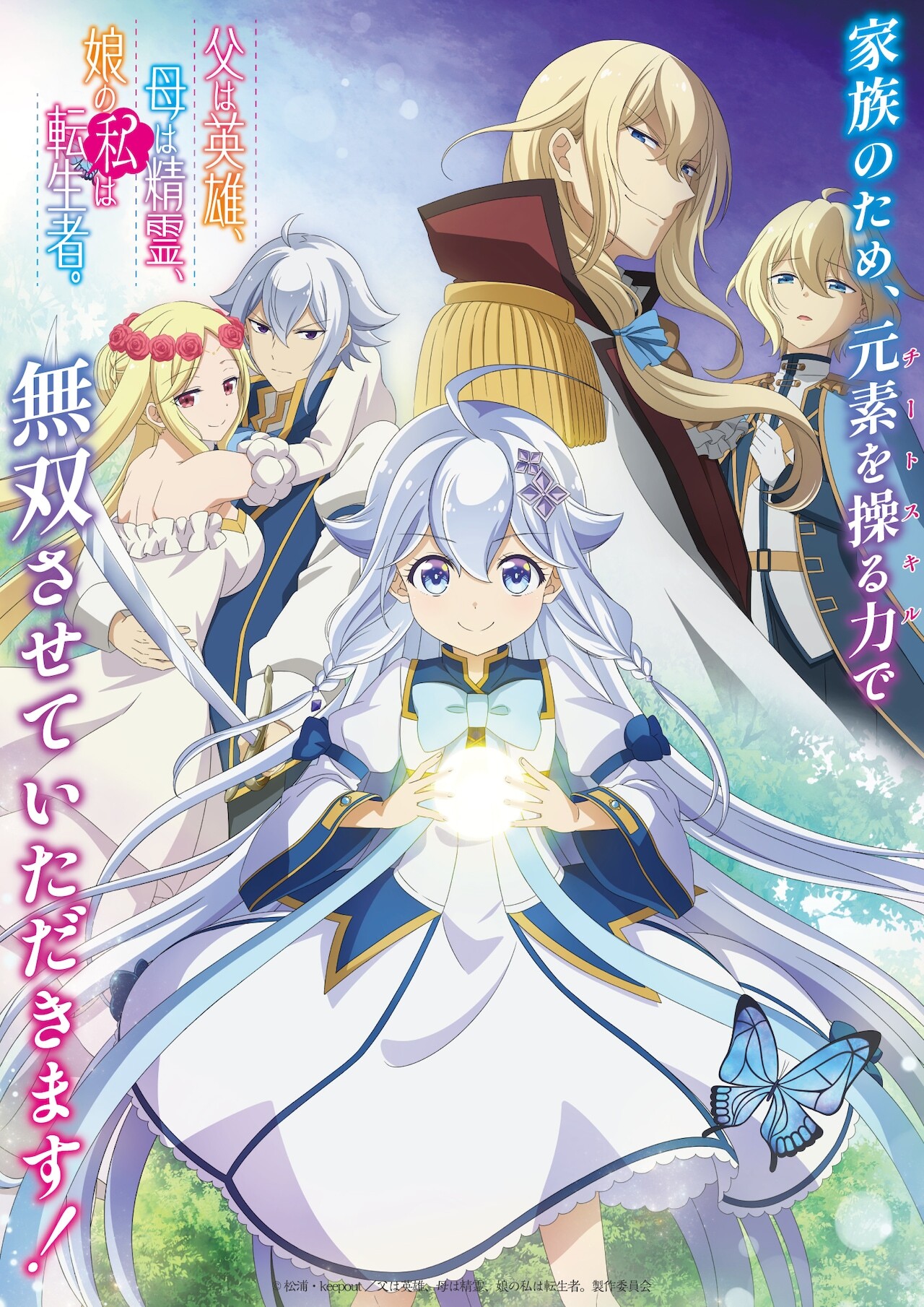 'Chichi wa Eiyuu, Haha wa Seirei, Musume no Watashi wa Tenseisha.' Reveals Additional Cast, Theme Songs, Main Promo