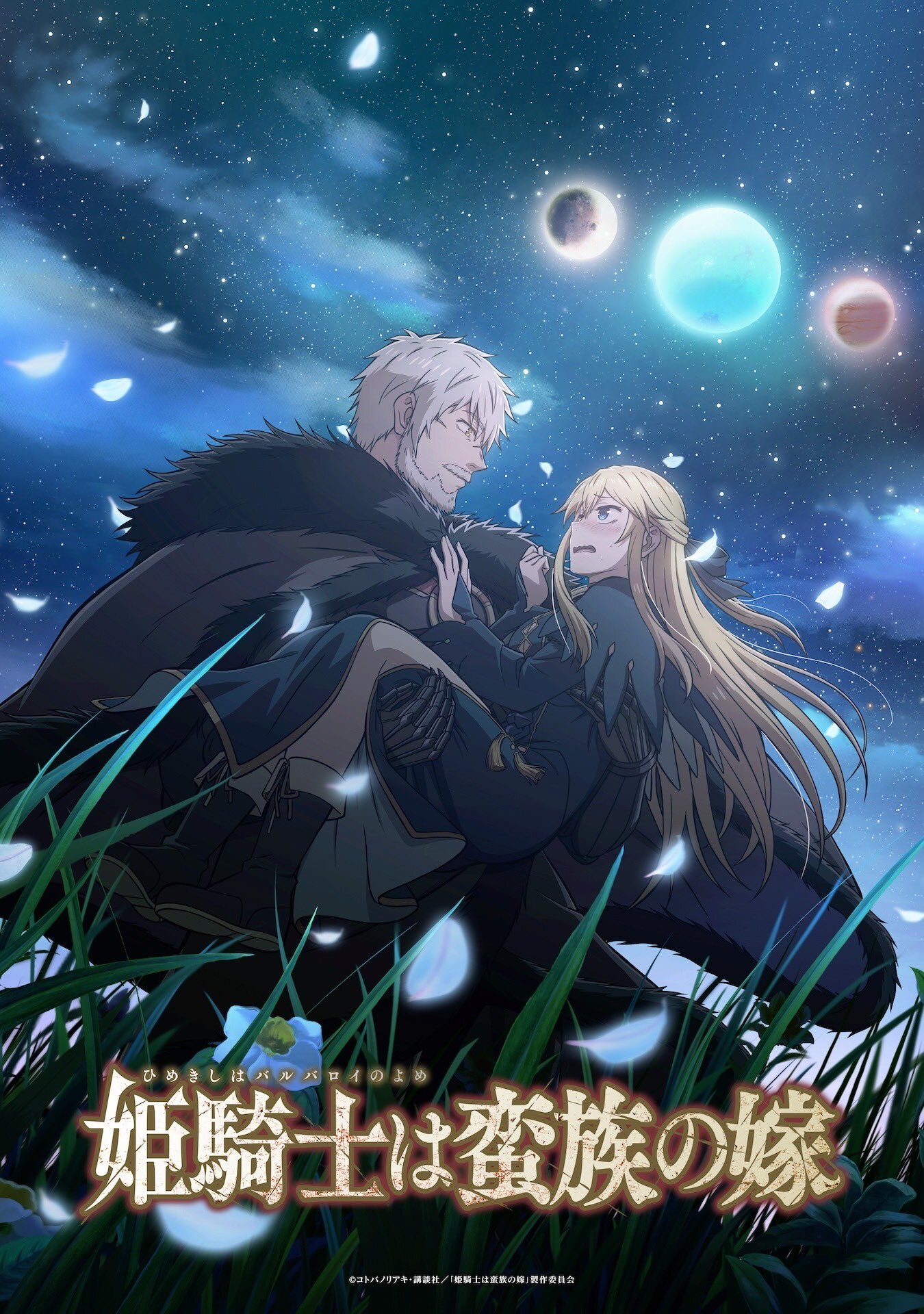 'Himekishi wa Barbaroi no Yome' Delays Airing to Spring 2026