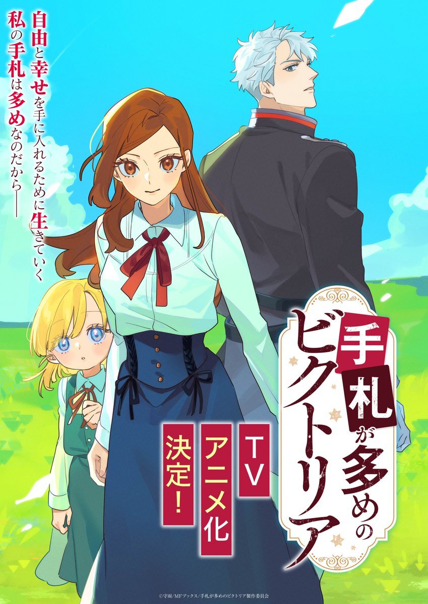 Light Novel 'Tefuda ga Oome no Victoria' Gets TV Anime