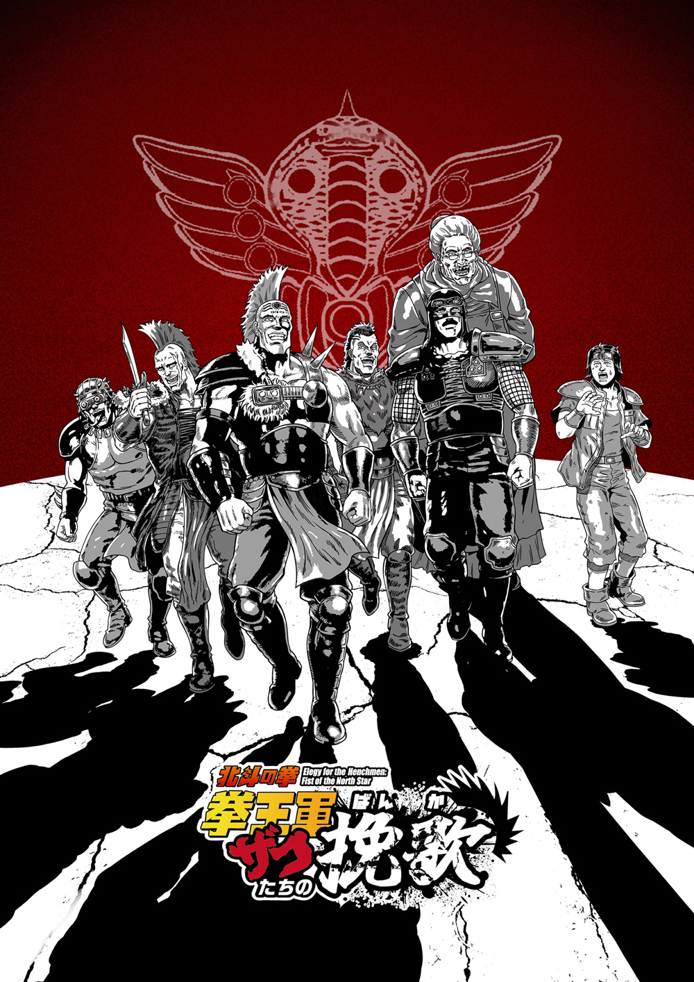 'Hokuto no Ken: Fist of the North Star' Announces Additional Cast, 'Kenougun Zako-tachi no Banka' Spin-off Manga Gets Anime in January 2026