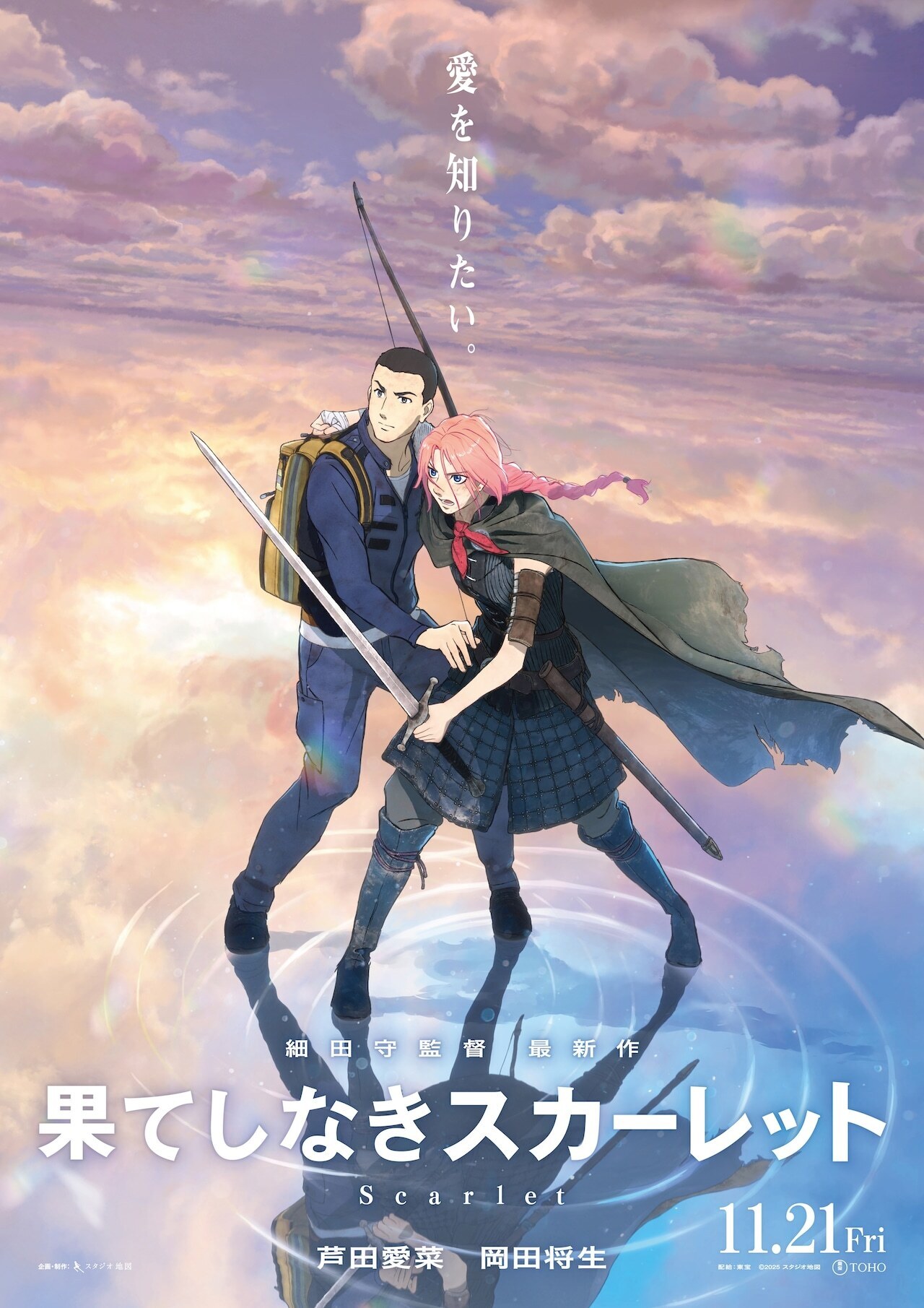 Supporting Cast for 'Hateshinaki Scarlet' Movie Announced