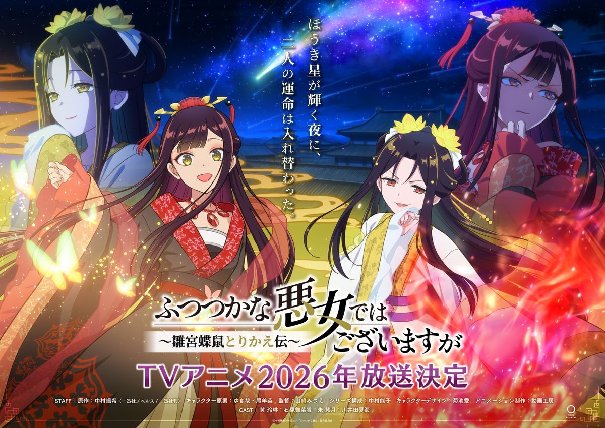'Futsutsuka na Akujo dewa Gozaimasu ga' Reveals Main Cast Pair, Second Teaser Promo for 2026