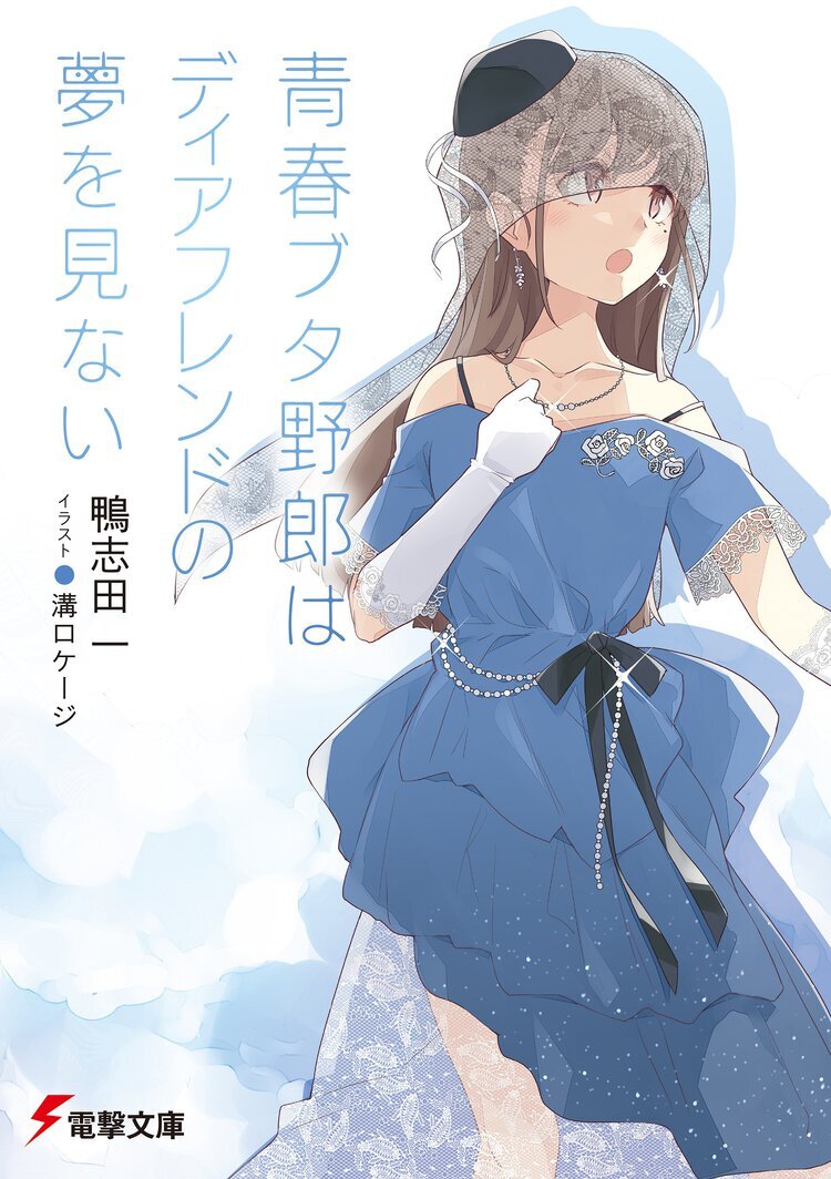 'Seishun Buta Yarou wa Dear Friend no Yume wo Minai' Movie Sequel Announced for 2026