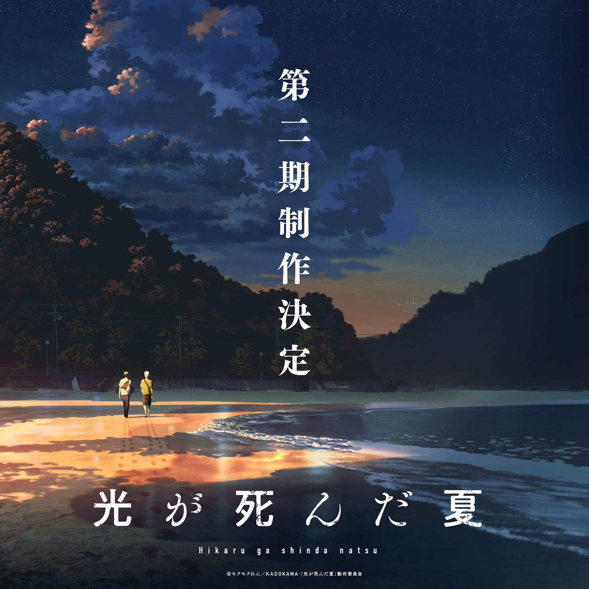 'Hikaru ga Shinda Natsu' Second Season in Production