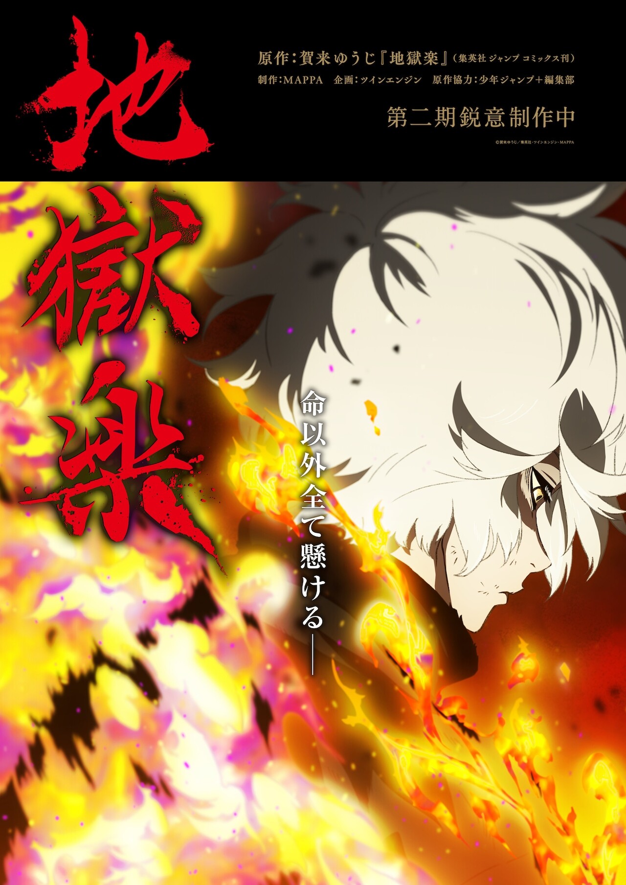 'Jigokuraku 2nd Season' Unveils New Cast, Staff, First Promo